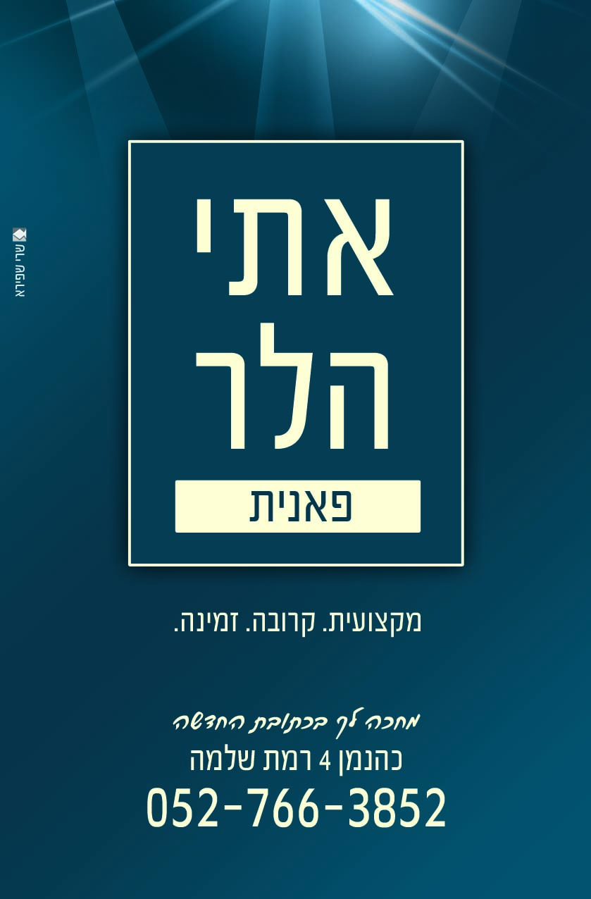 מודעת פירסום לפאנית