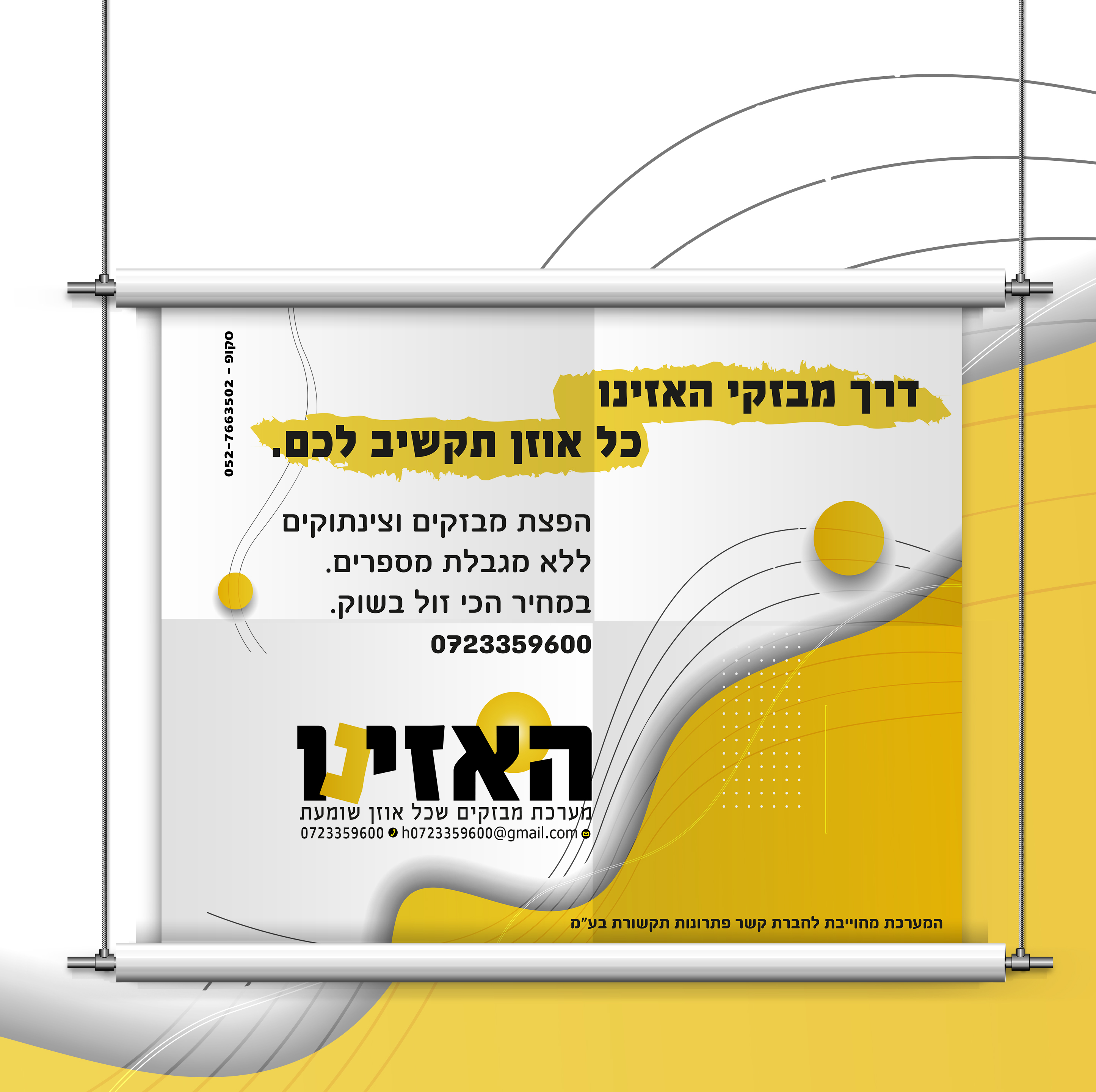 מודעת פירסום.