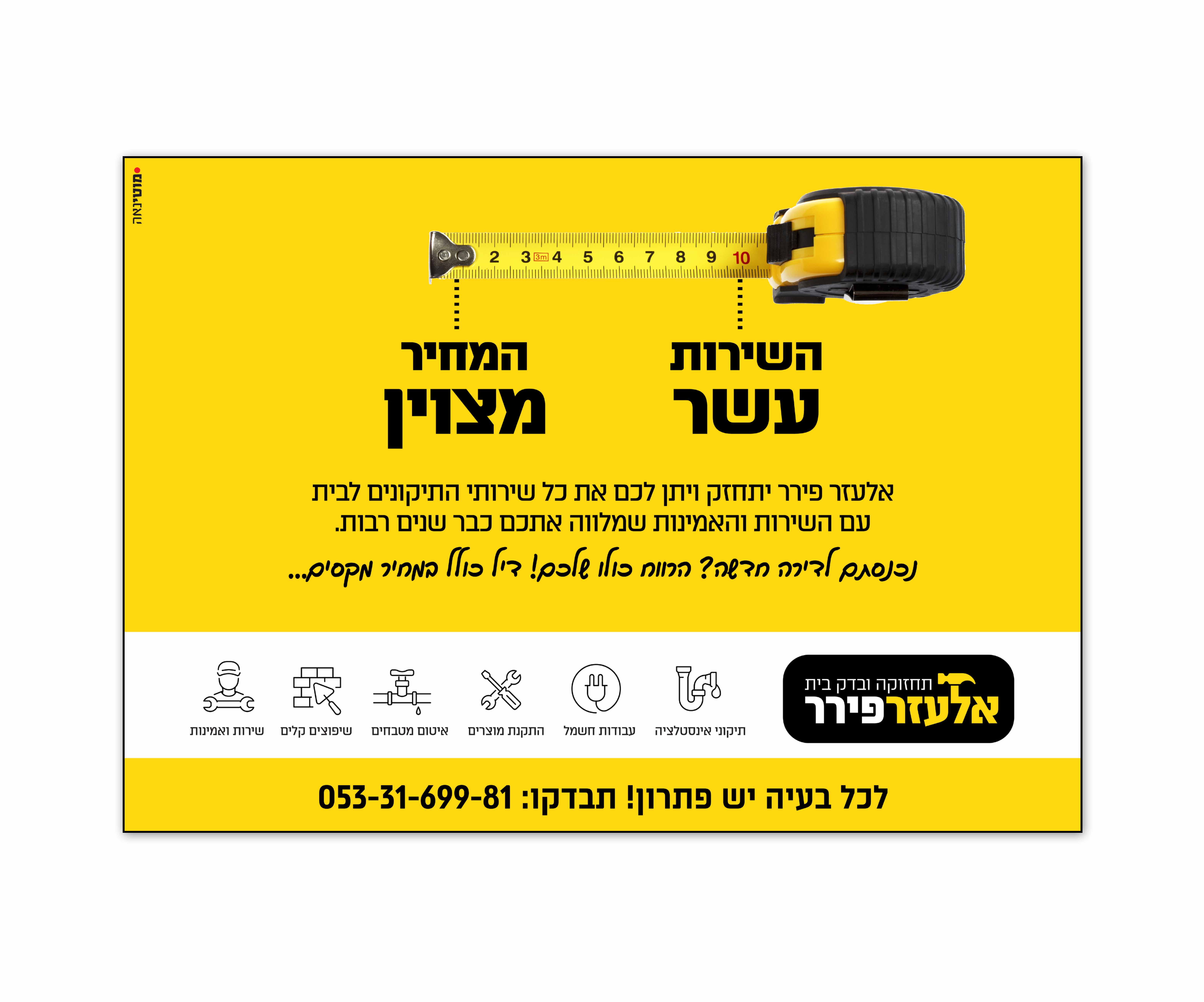 מודעת פריצה