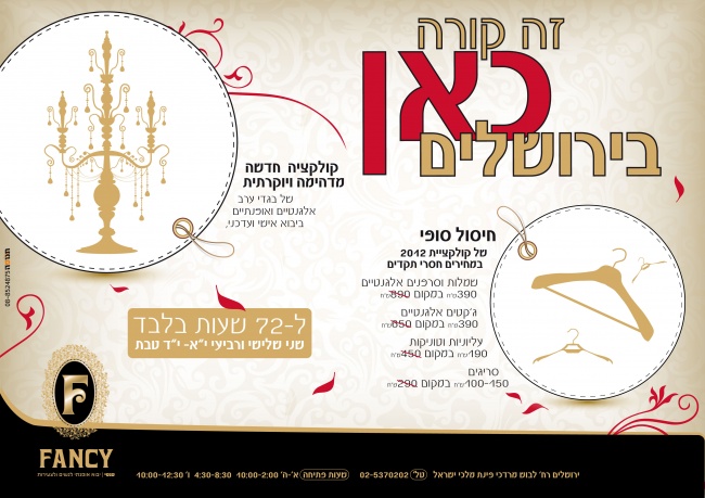 מודעת פרסום- חנות בגדי נשים