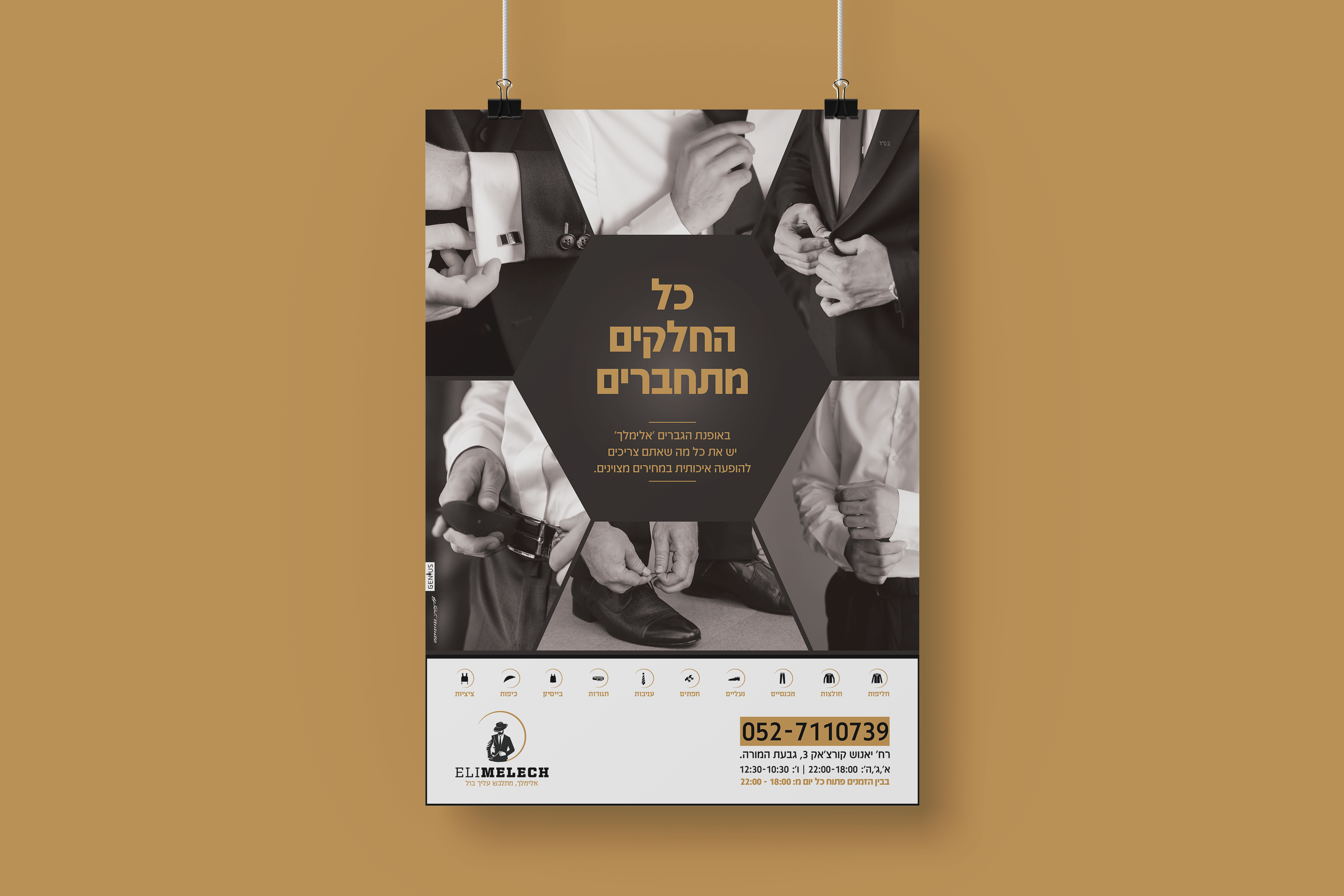 מודעת פרסום כל החלקים מתחברים