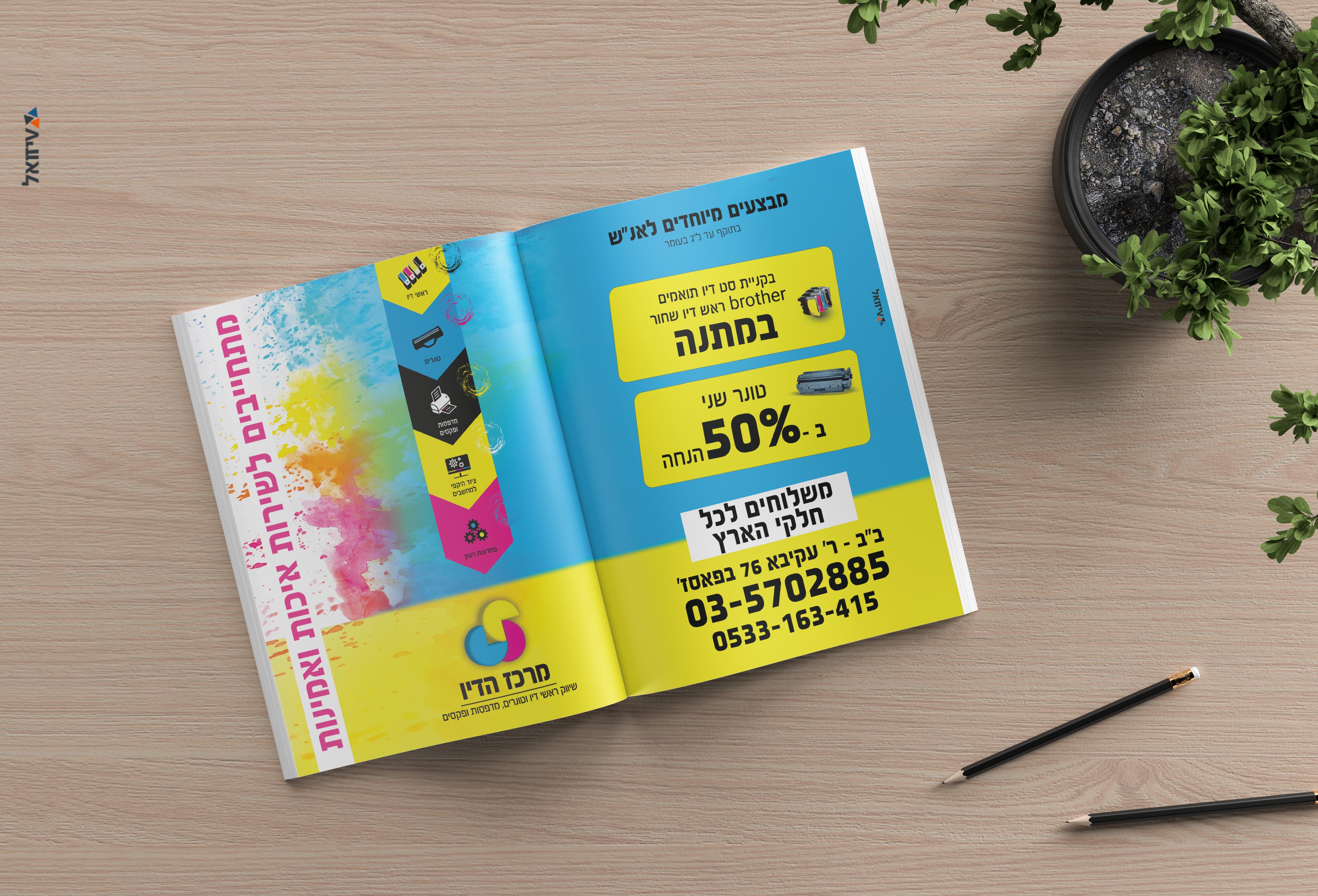 מודעת פרסום כפולה