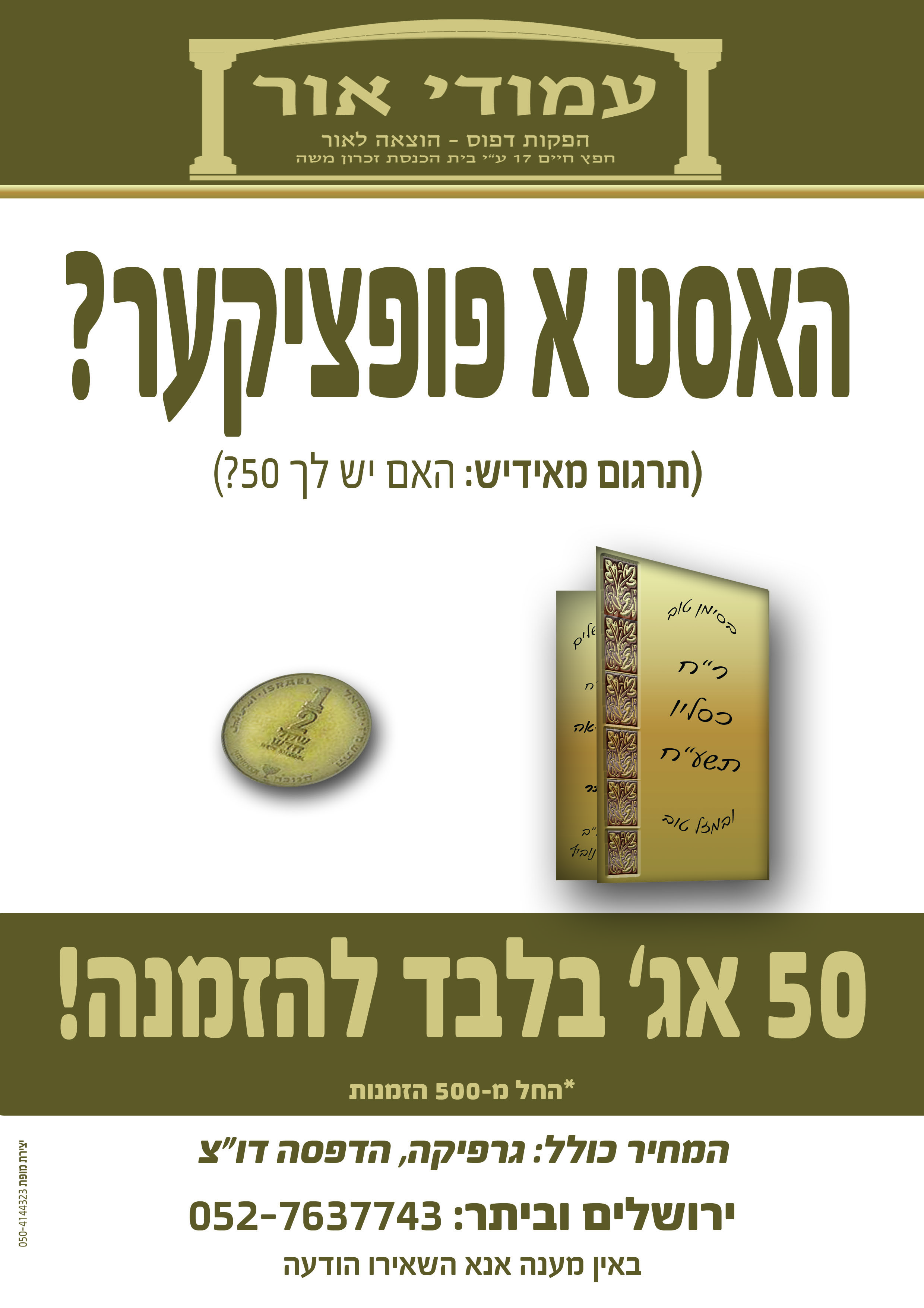 מודעת פרסום לדפוס הזמנות