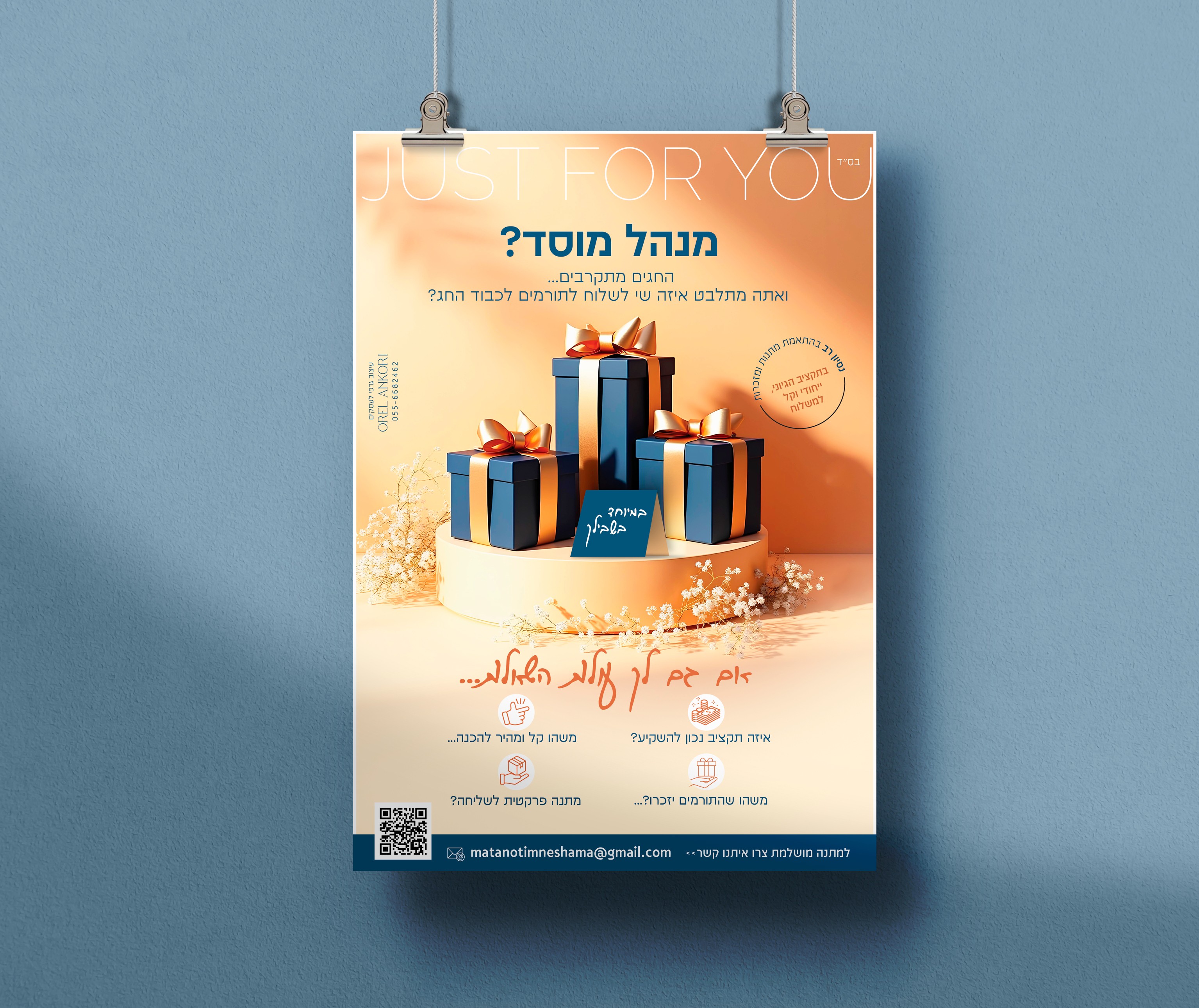 מודעת פרסום לחנות מתנות.jpg