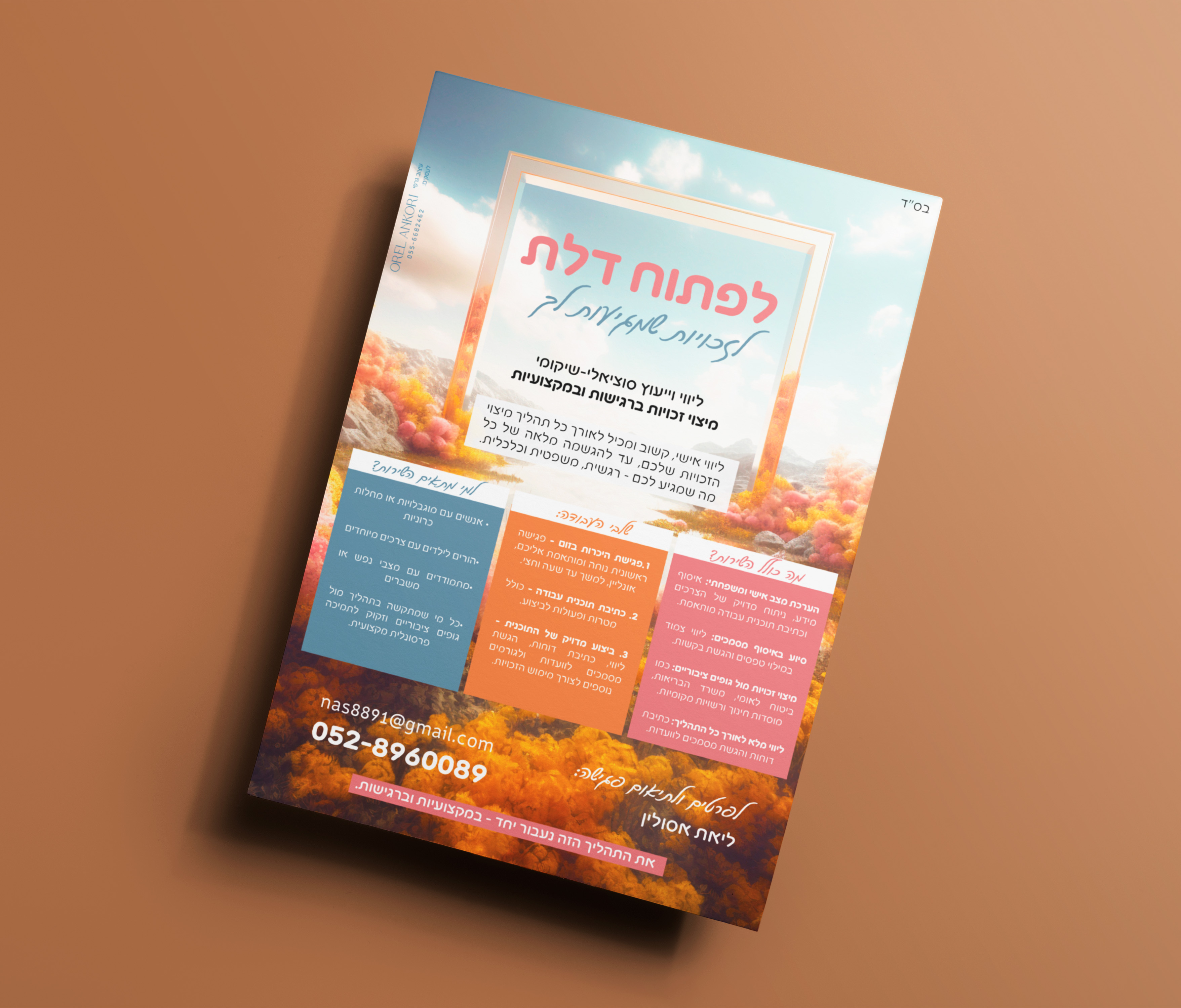 מודעת פרסום ליועצת סוציאלית.jpg