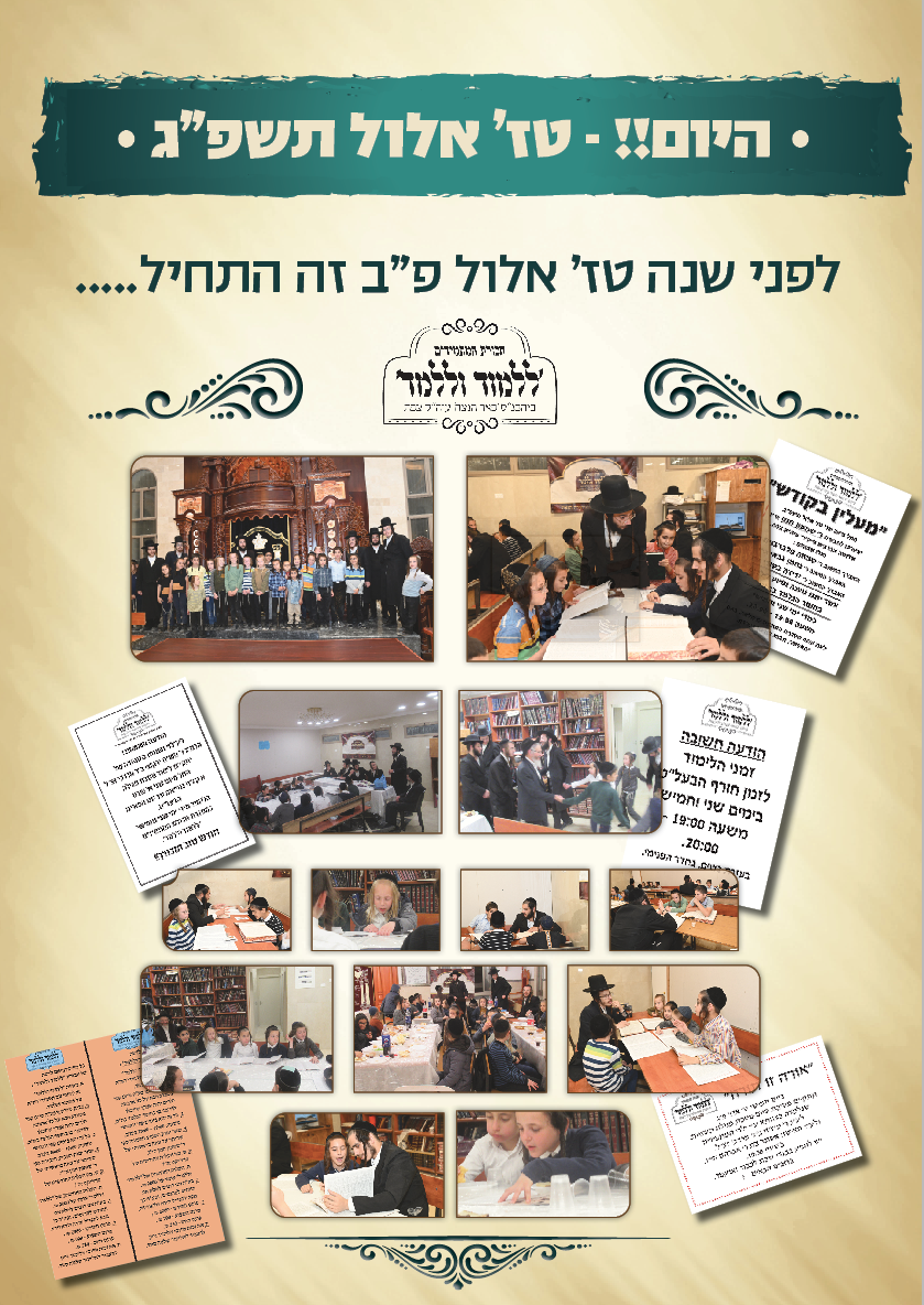 מודעת פרסום ללמוד וללמד.PNG