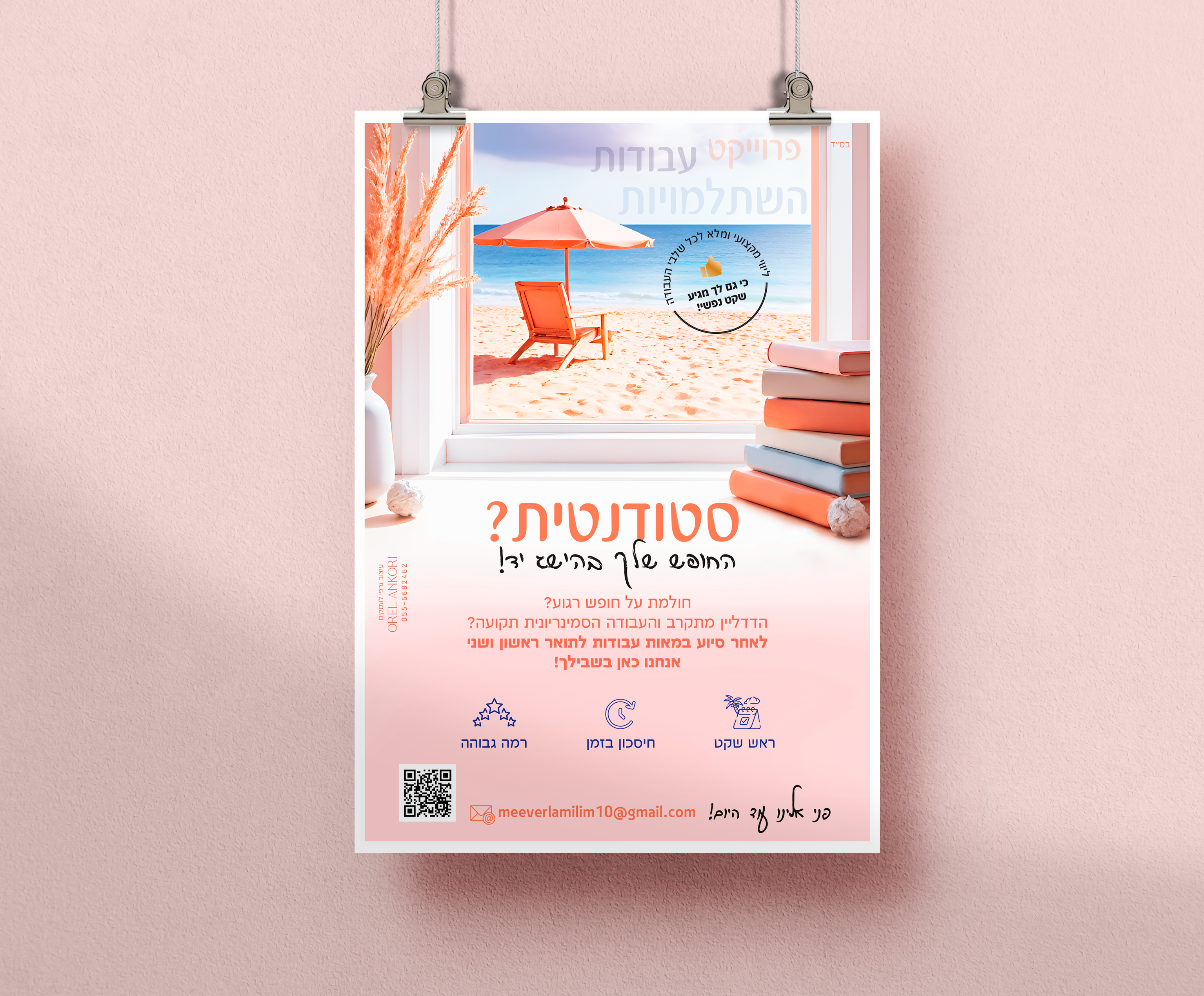 מודעת פרסום לעבודות תואר ראשון ושני.jpg