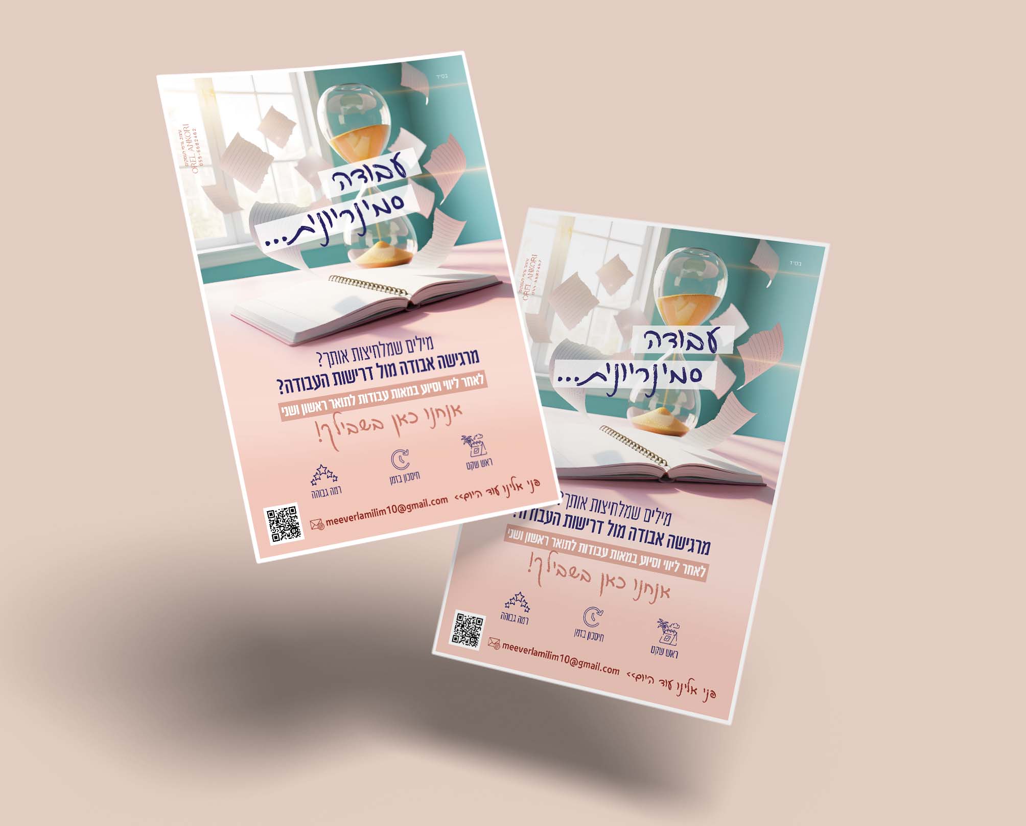 מודעת פרסום לעבודות תואר ראשון ושני..jpg