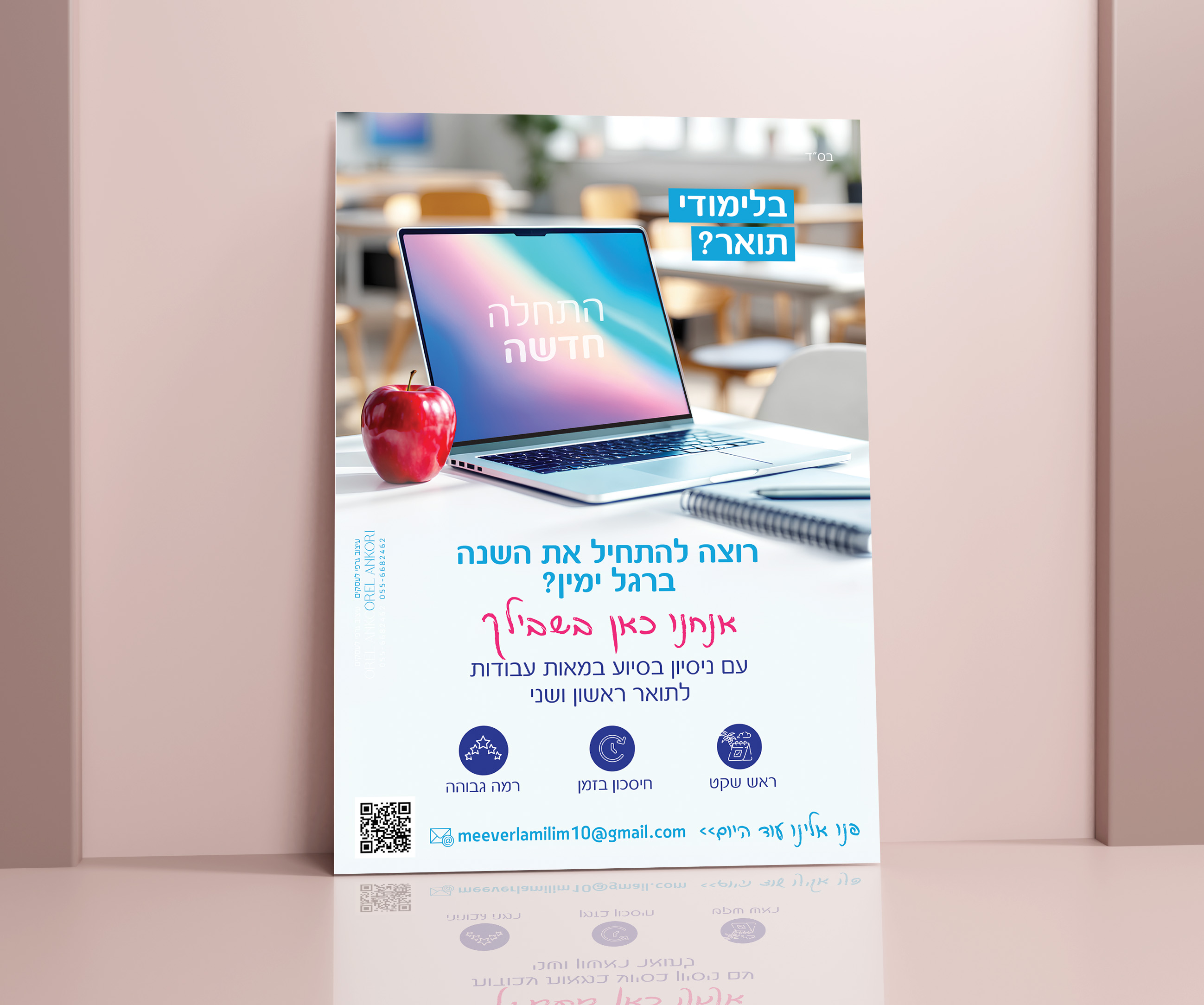 .מודעת פרסום לעבודות תואר ראשון ושני..jpg