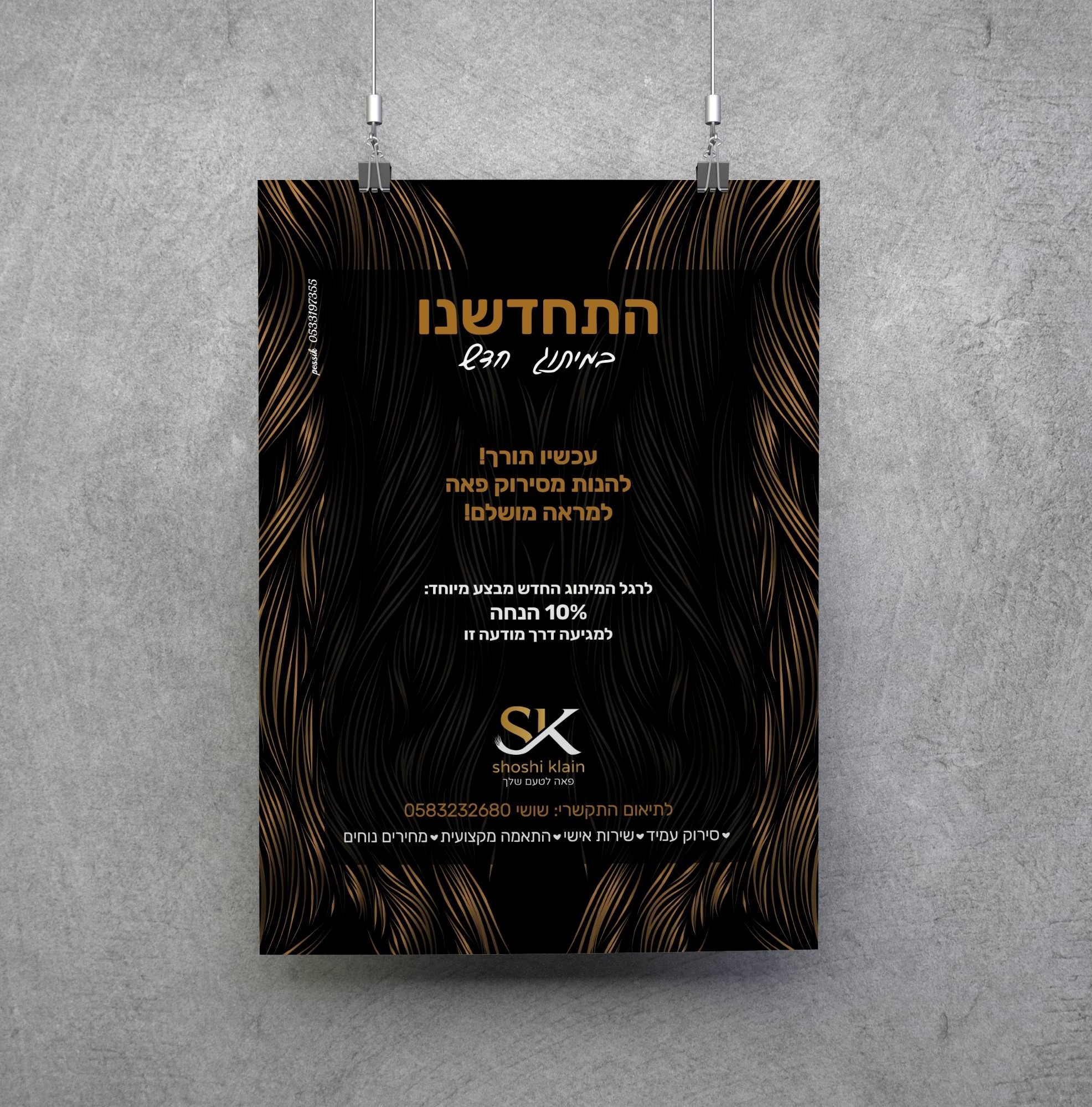 מודעת פרסום לפאנית 1.jpg