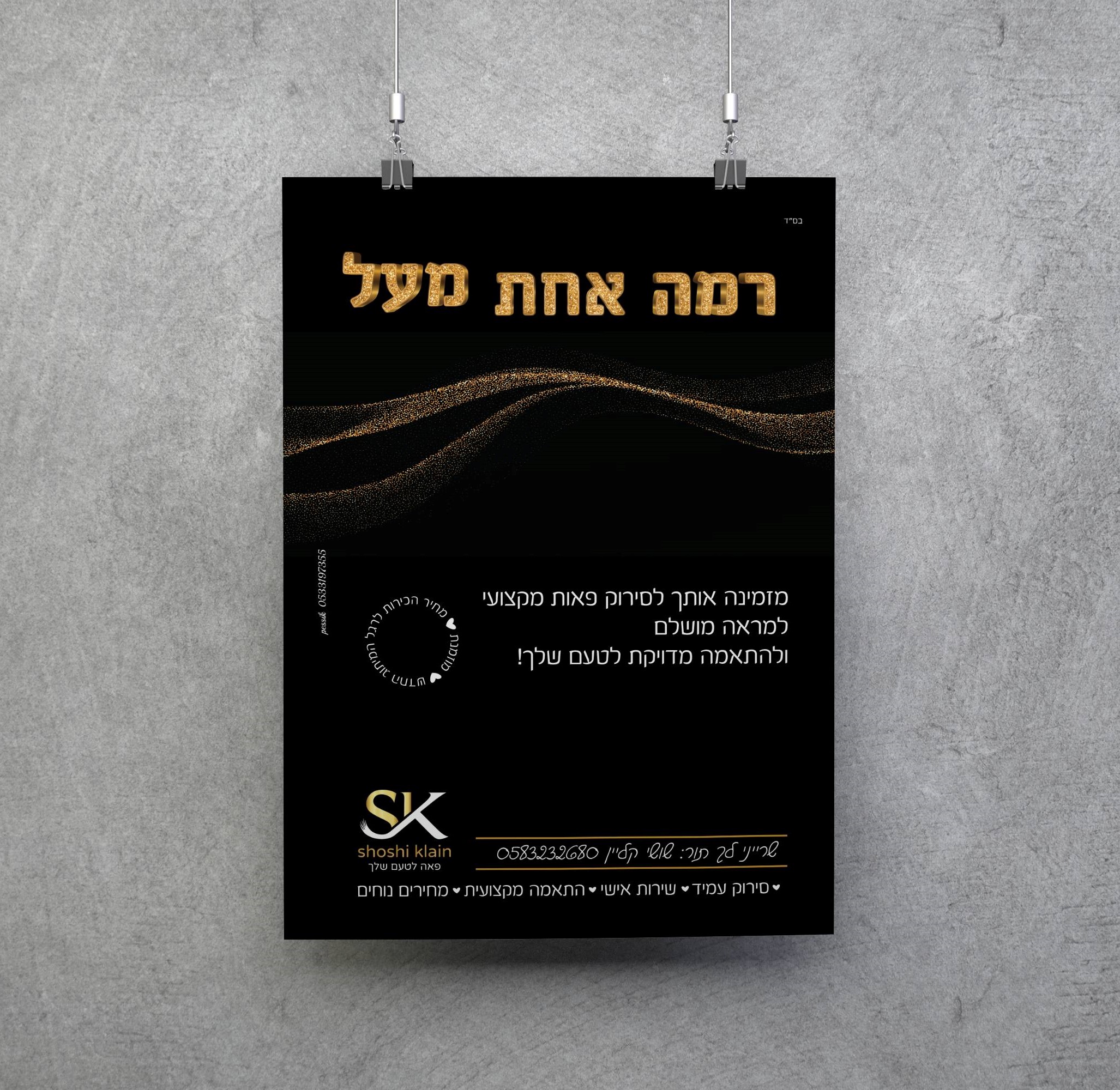 מודעת פרסום לפאנית 2.jpg