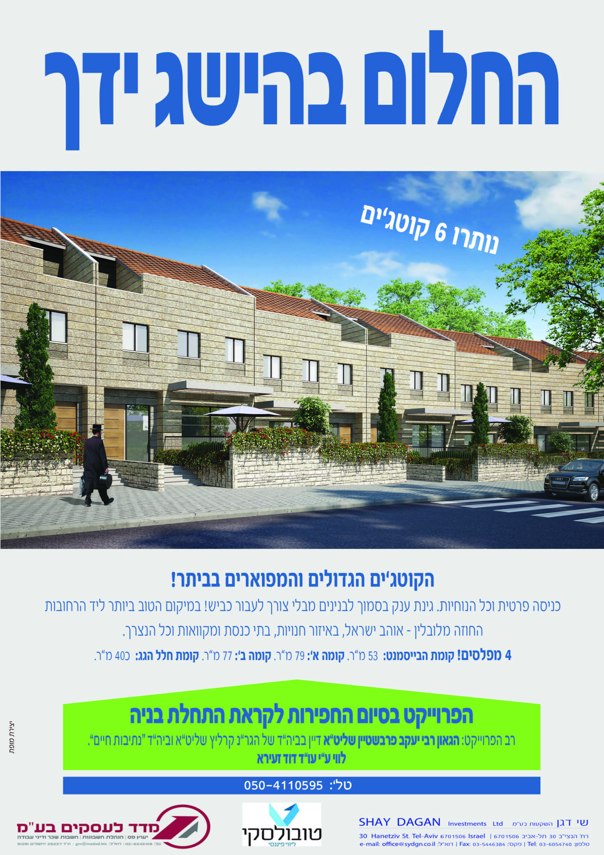 מודעת פרסום לפרוייקט בניה