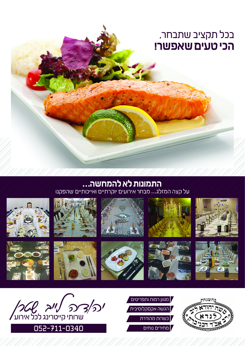 מודעת פרסום לקייטרינג
