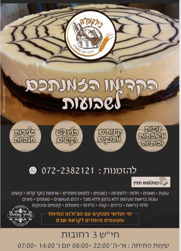 מודעת פרסום לשבועות