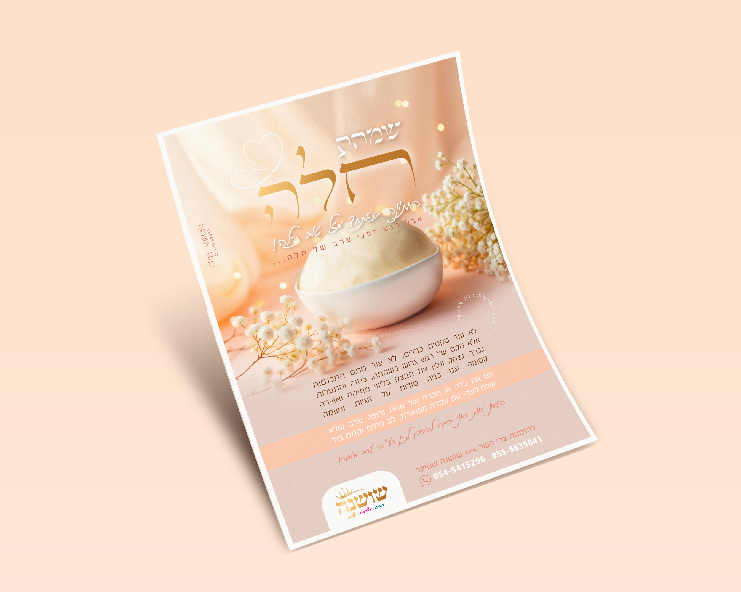 מודעת פרסום ערב הפרשת חלה.jpg