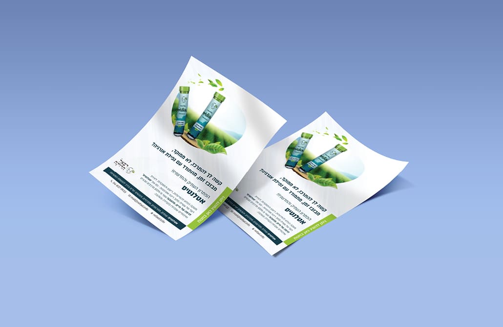 מודעת פרסום רפאל הרוקח למוצר אטלנטיס