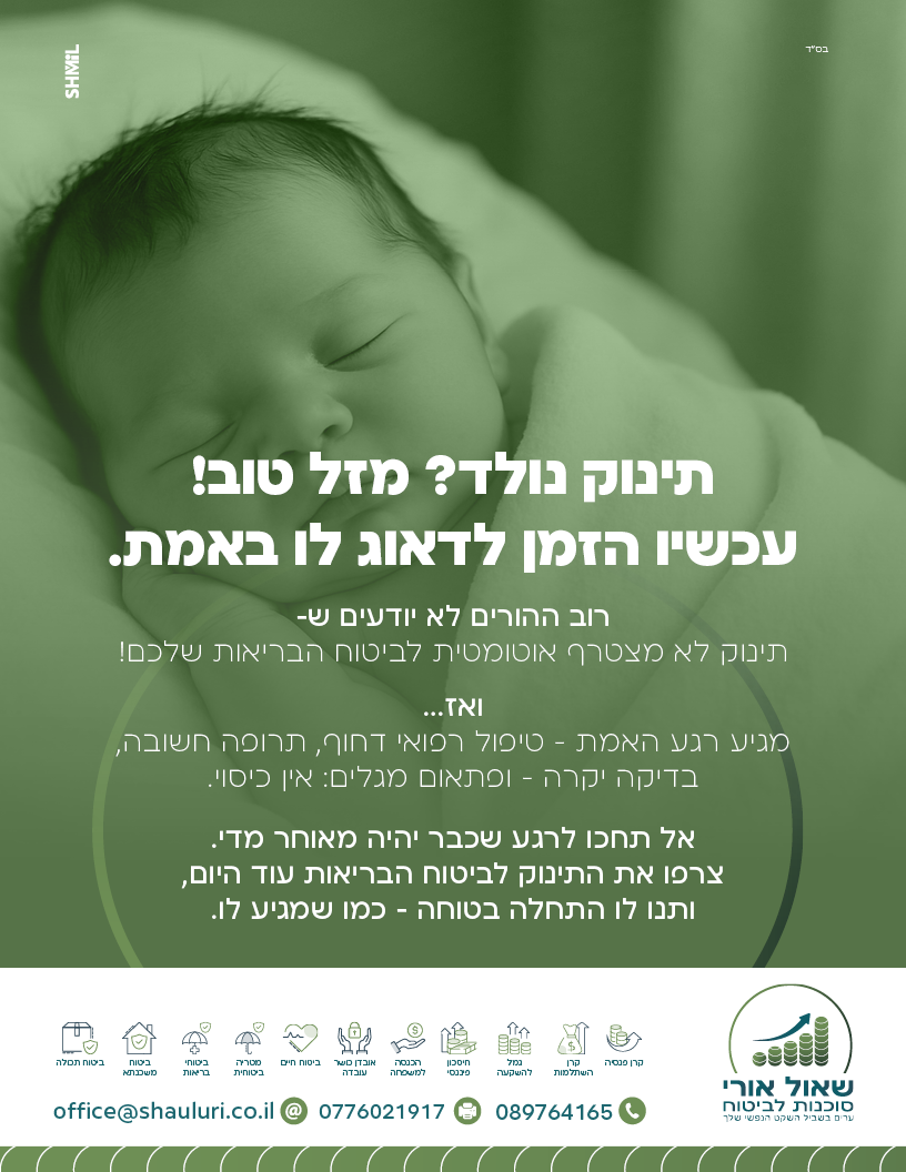 מודעת פרסום שאול אורי 3.png