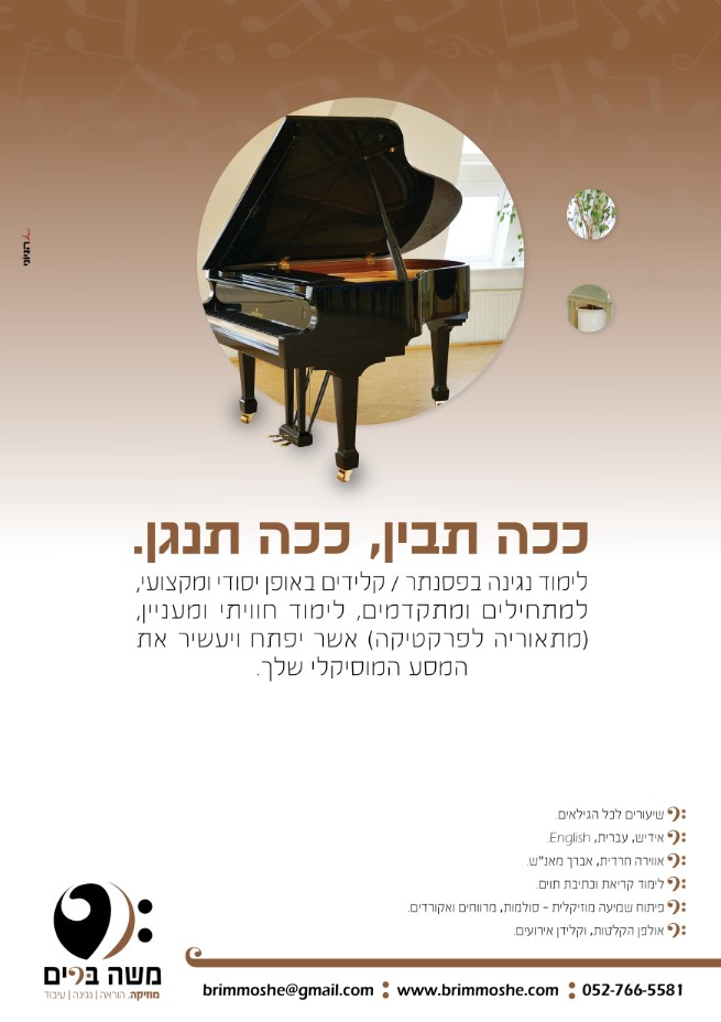 מודעת פרסום 1 משה ברים.jpg