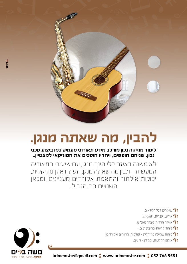 מודעת פרסום 2 משה ברים.jpg