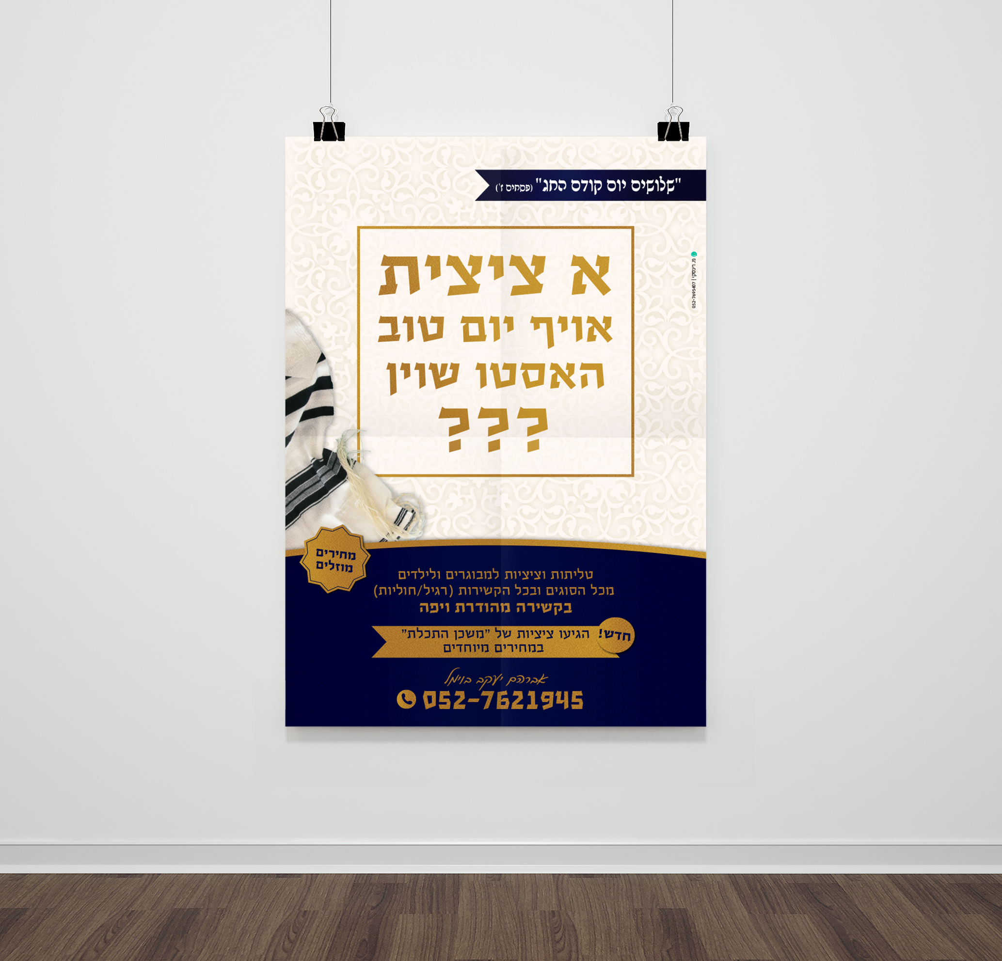 מודעת פרסום