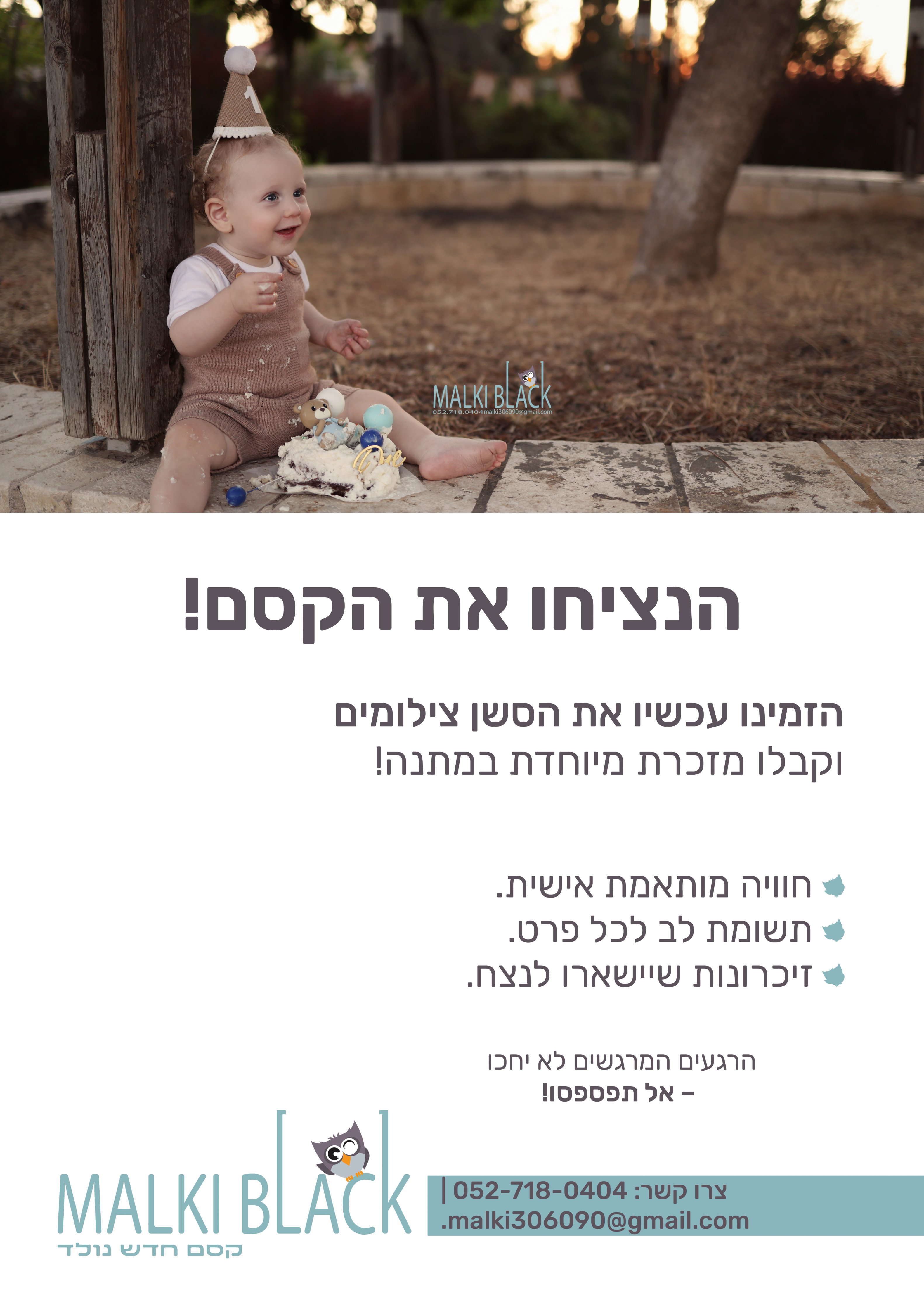 מודעת פרסום3.jpg