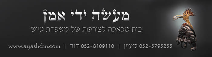 מודעת פרסומת לצורף