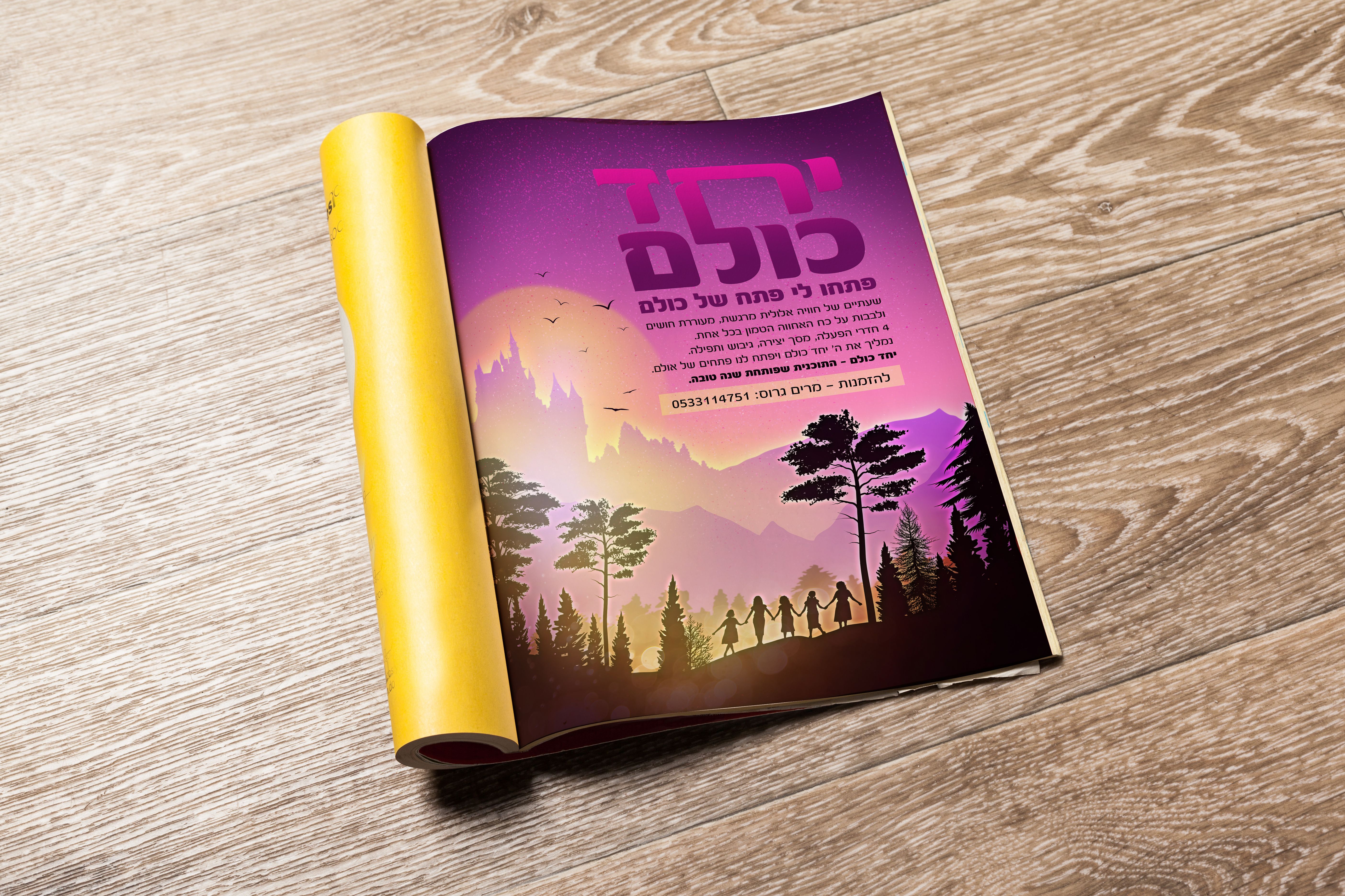 מודעת פרסומת