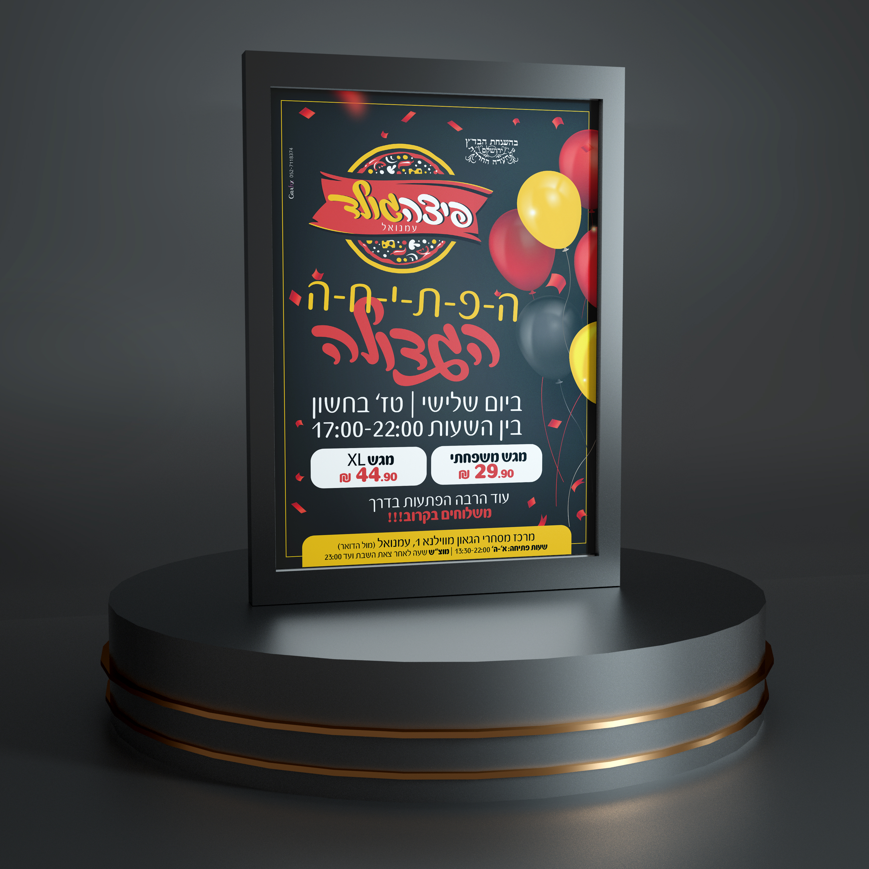 מודעת פתיחה- פיצה גולד.jpg