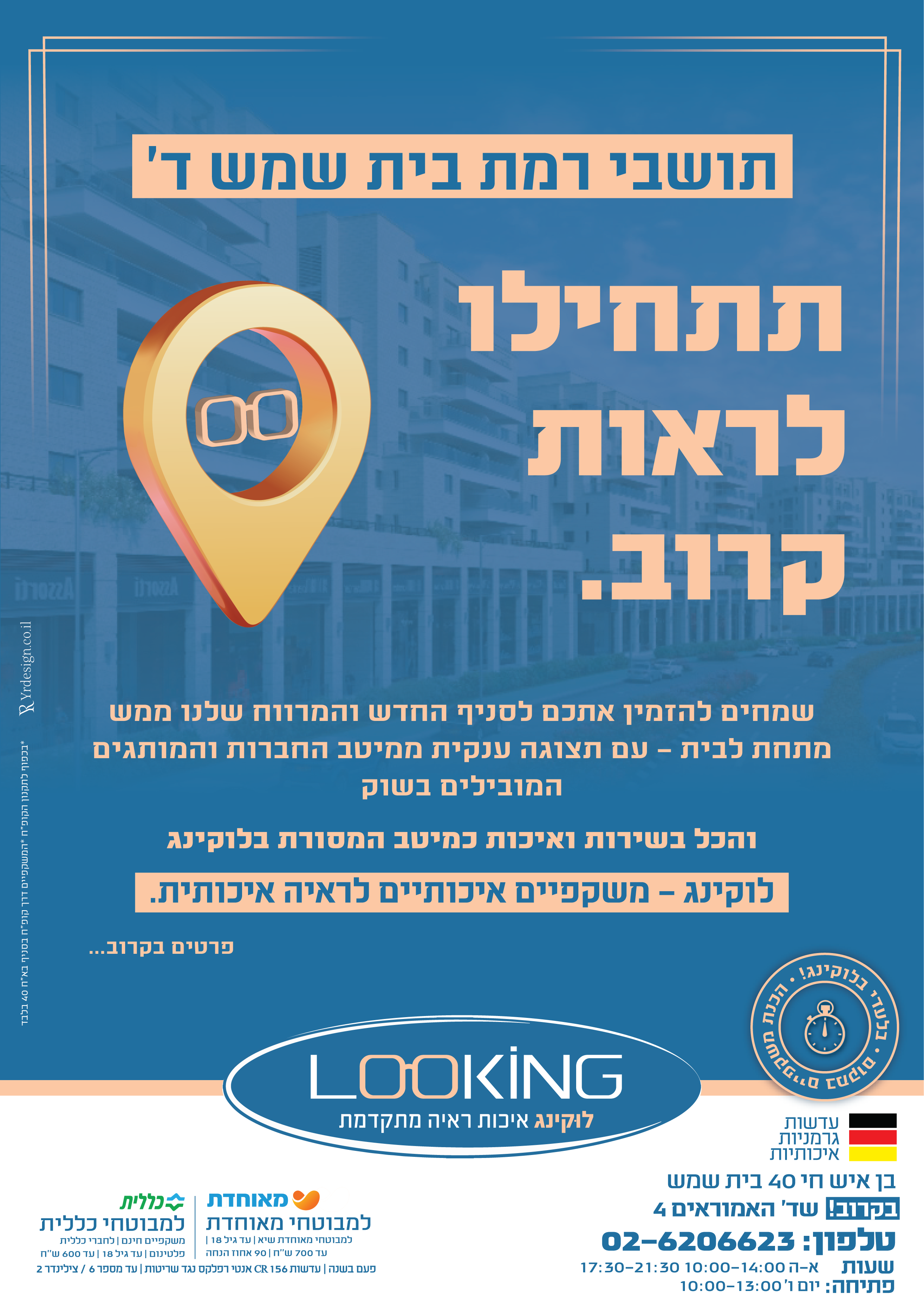 מודעת פתיחה 1-01.png