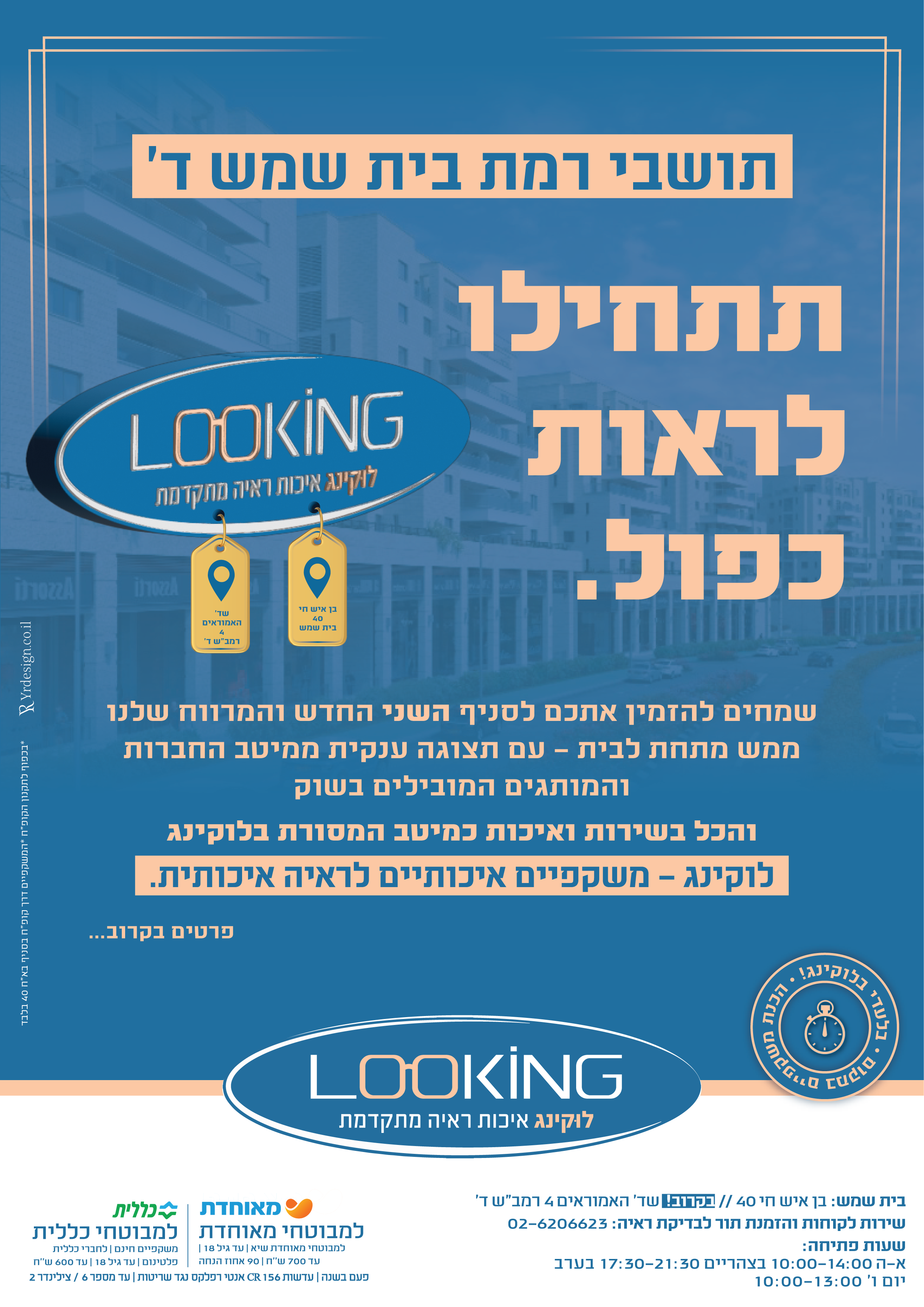 מודעת פתיחה 2-01.png