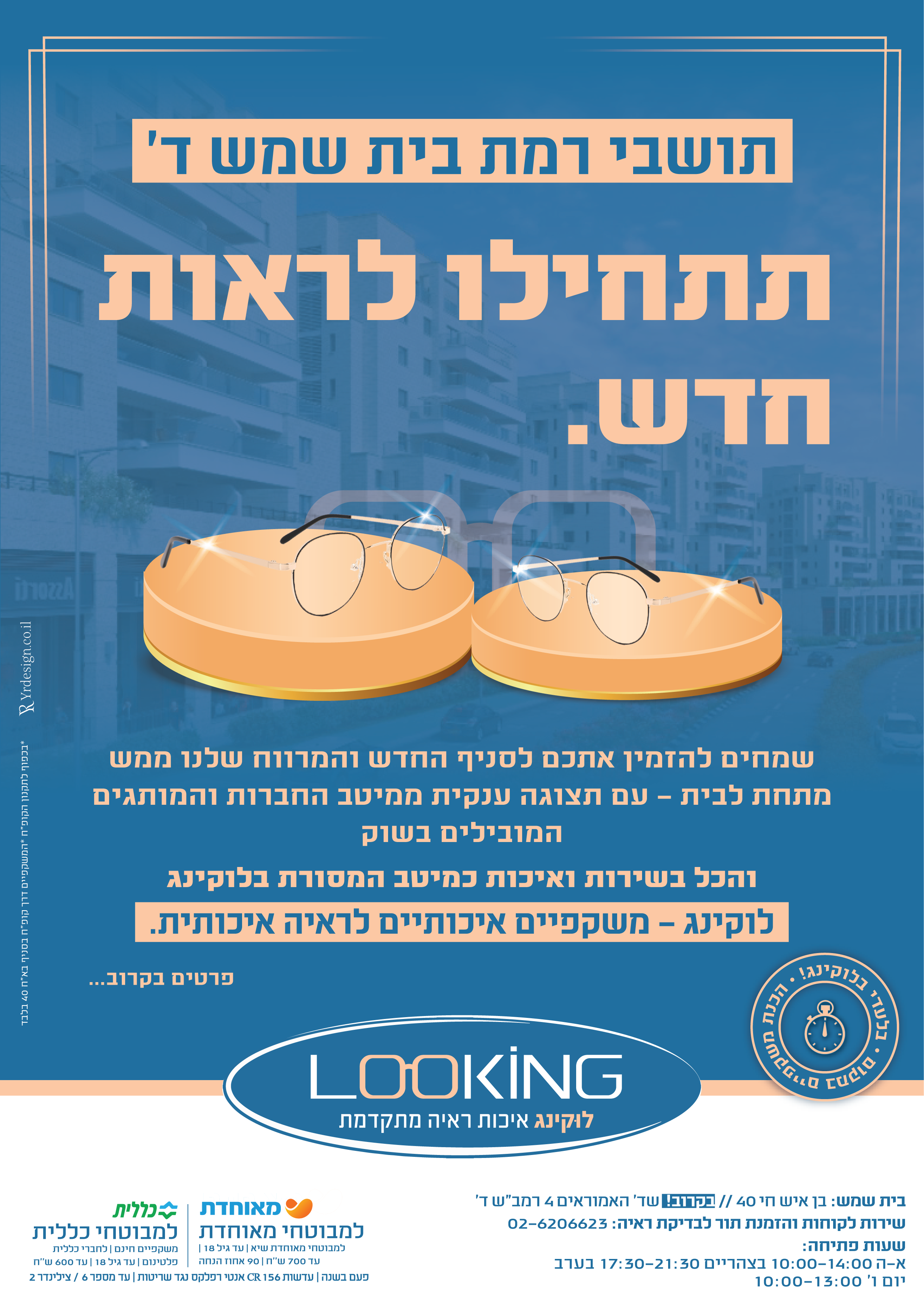 מודעת פתיחה 3-01.png