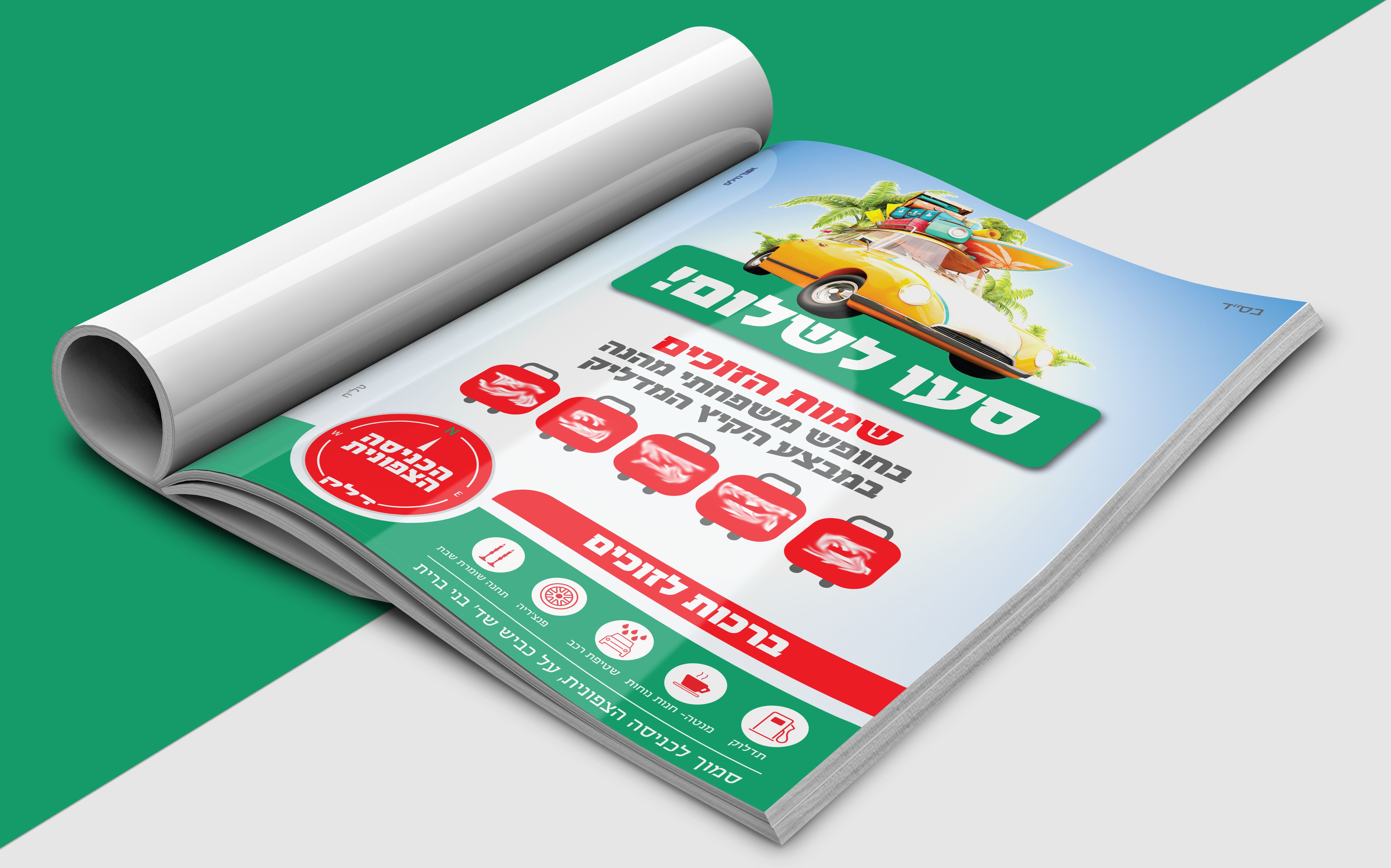 מודעת קיץ דלק- רשימת זוכים.jpg