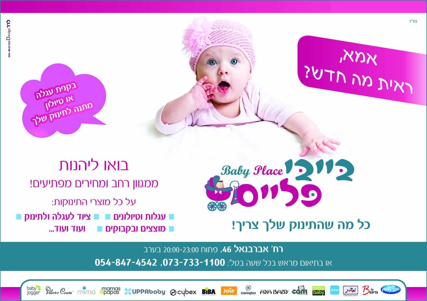 מודעת רוחב  בייבי פלייס כח הפרסום
