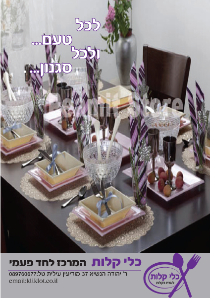 מודעת רחוב לחד פעמי
כל הזכיות שמורות