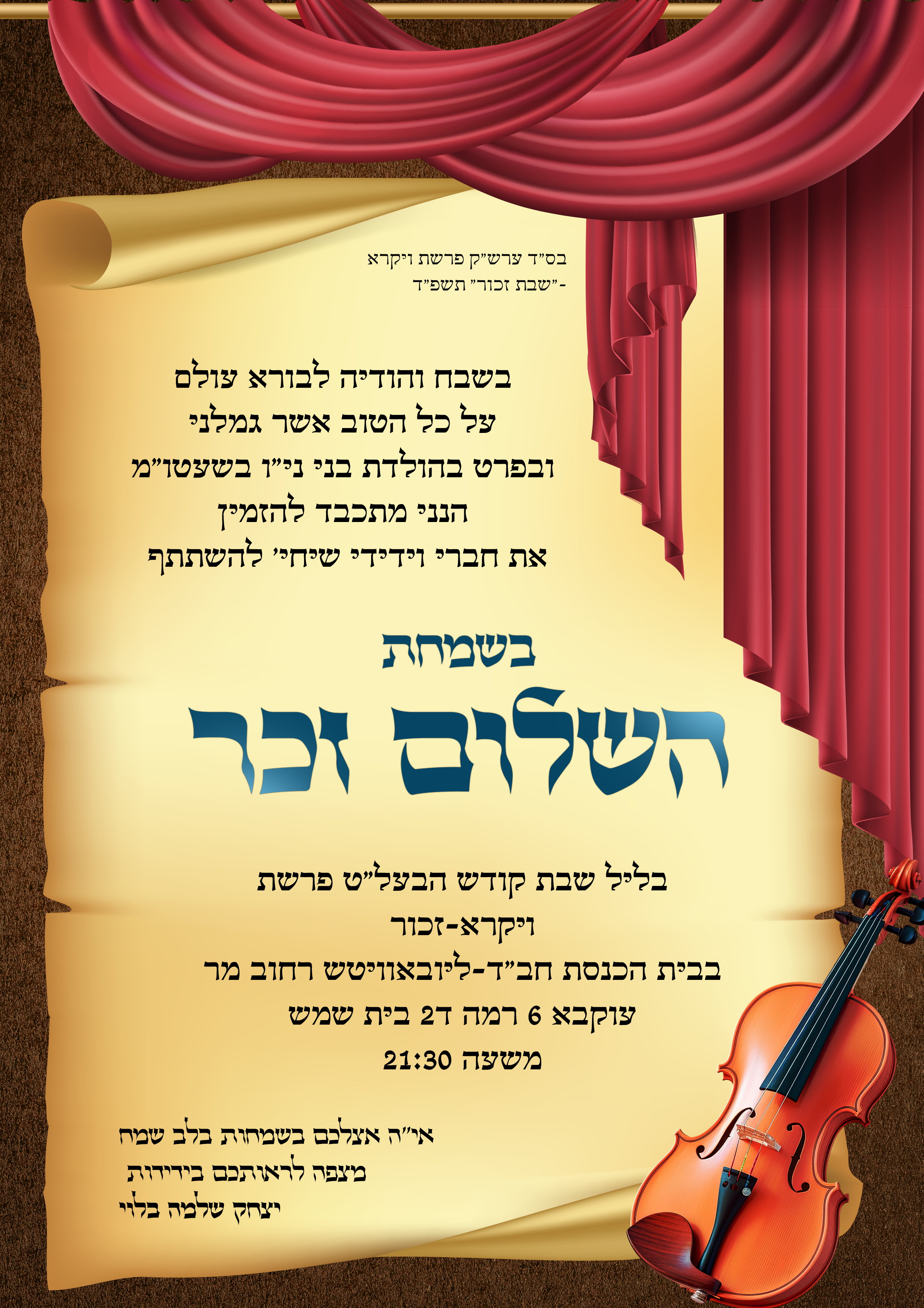 מודעת שלום זכר .png