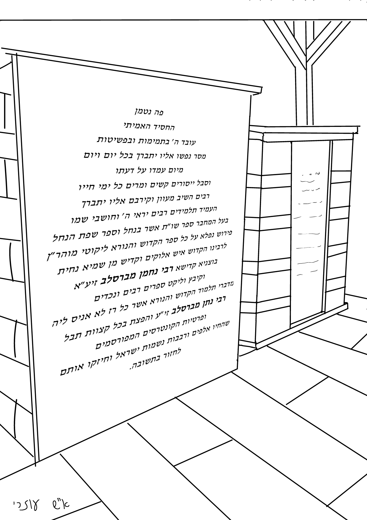 מוהראש ציון.jpg