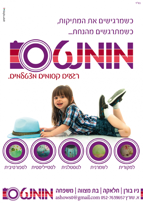 מומנטס
פרסום לצלמת בסטייל יהודי וייחודי.