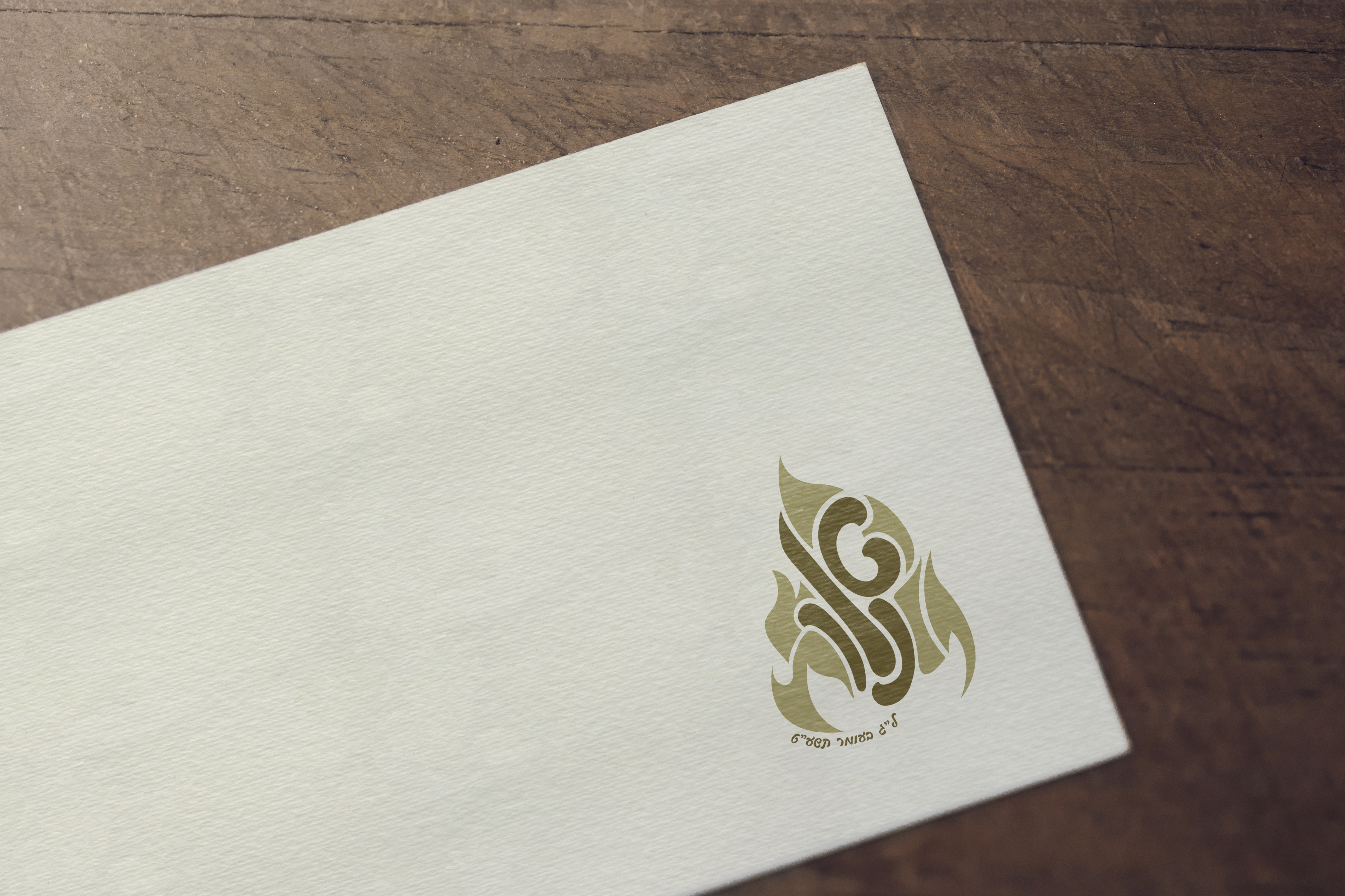 מונוגרם נחמי