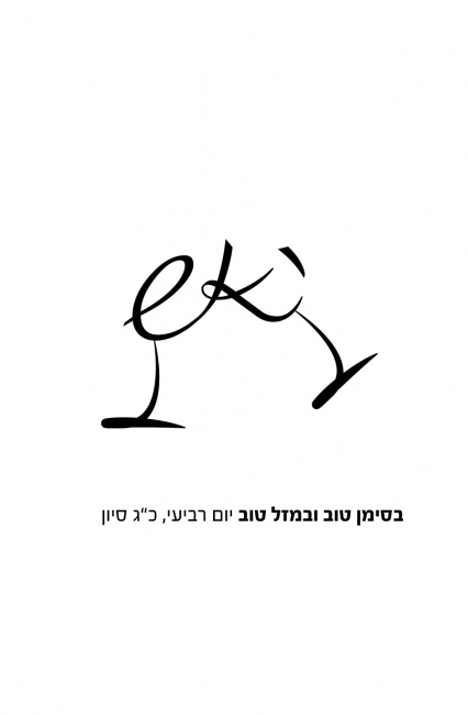מונוגרם