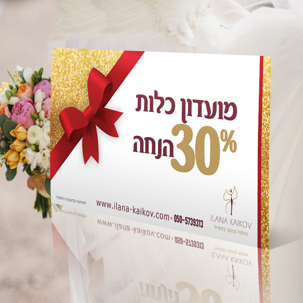 מועדון כלות אילנה קאיקוב