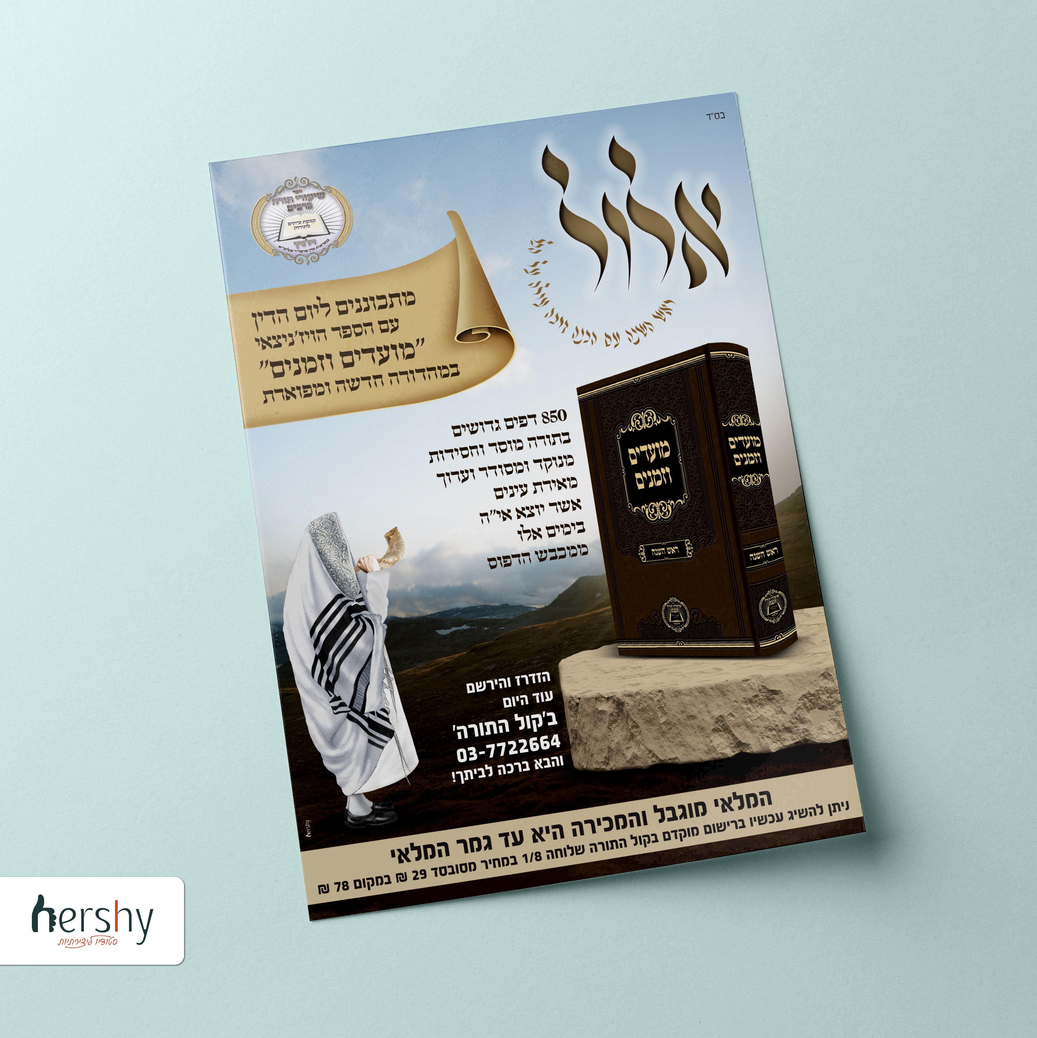 מועדים וזמנים.jpg