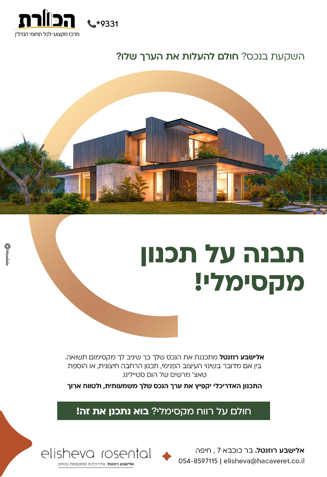 מועה לאדריכלית