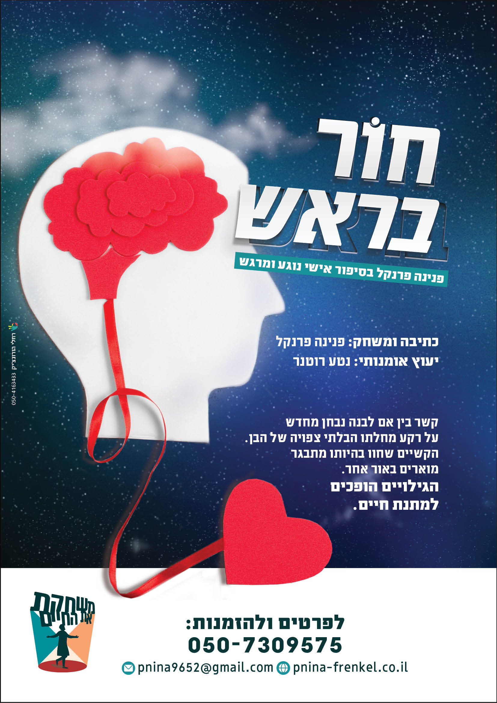 מופע חור בראש.jpg