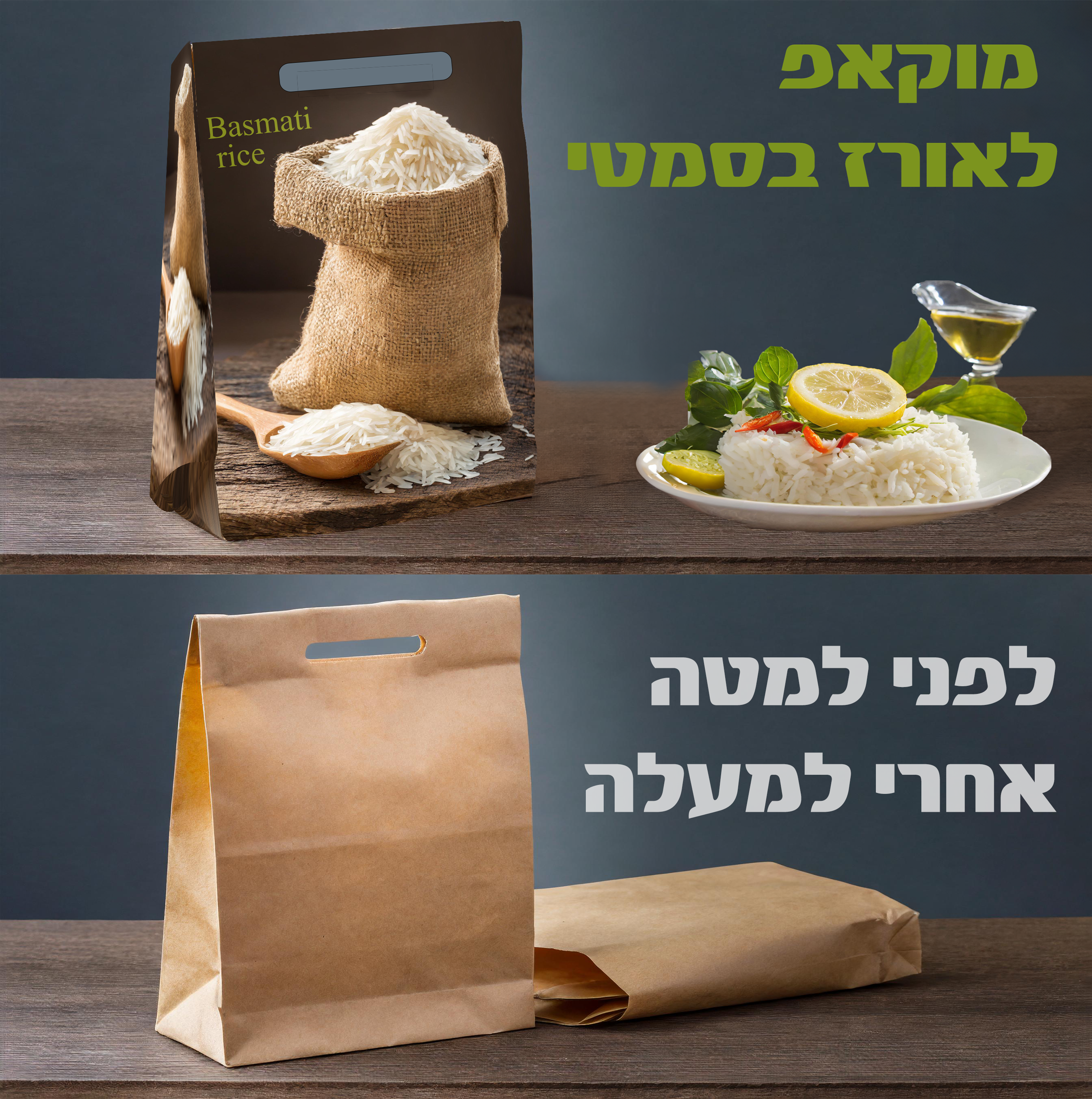 מוקאפ אורז בסמטי.png