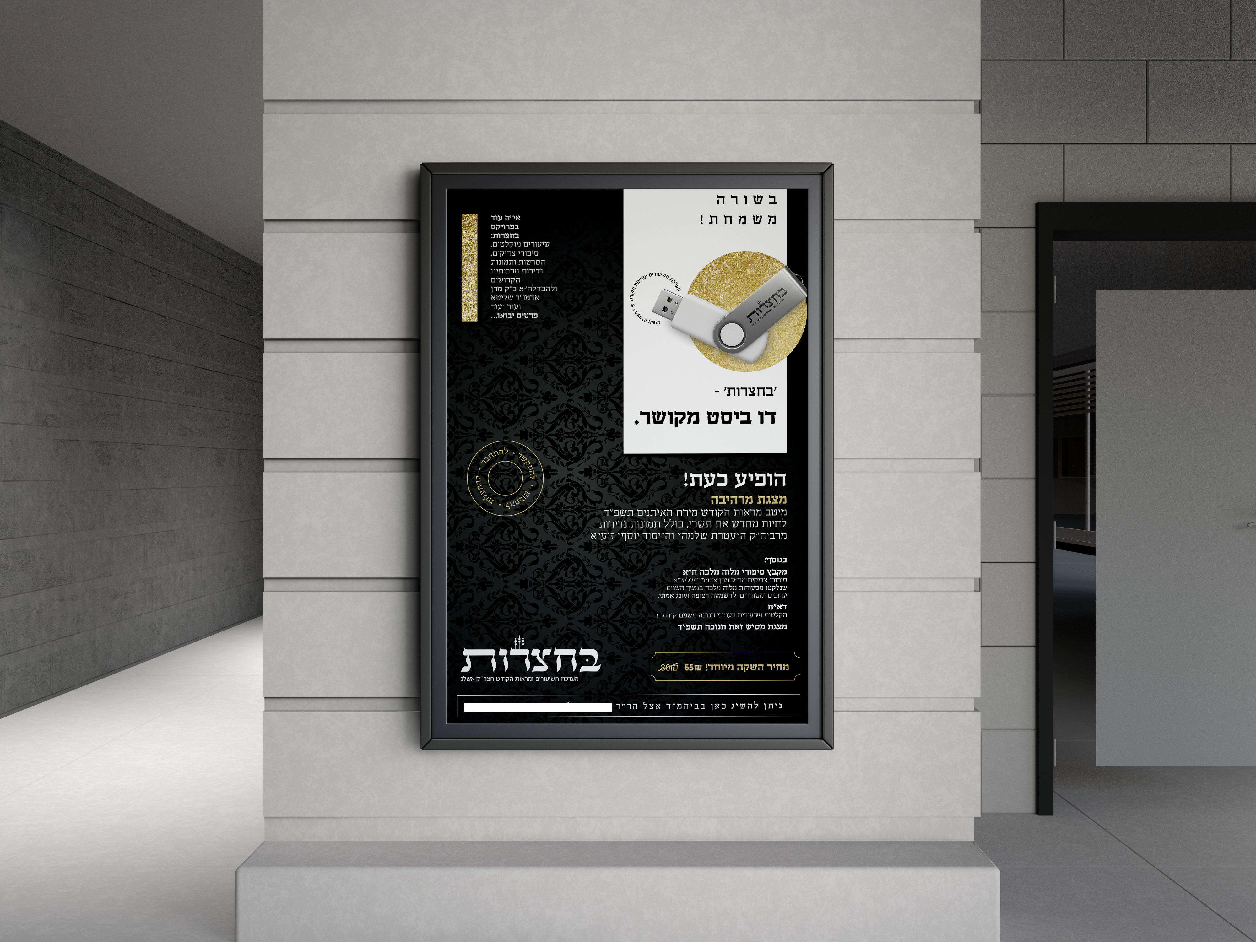 מוקאפ בחצרות.png