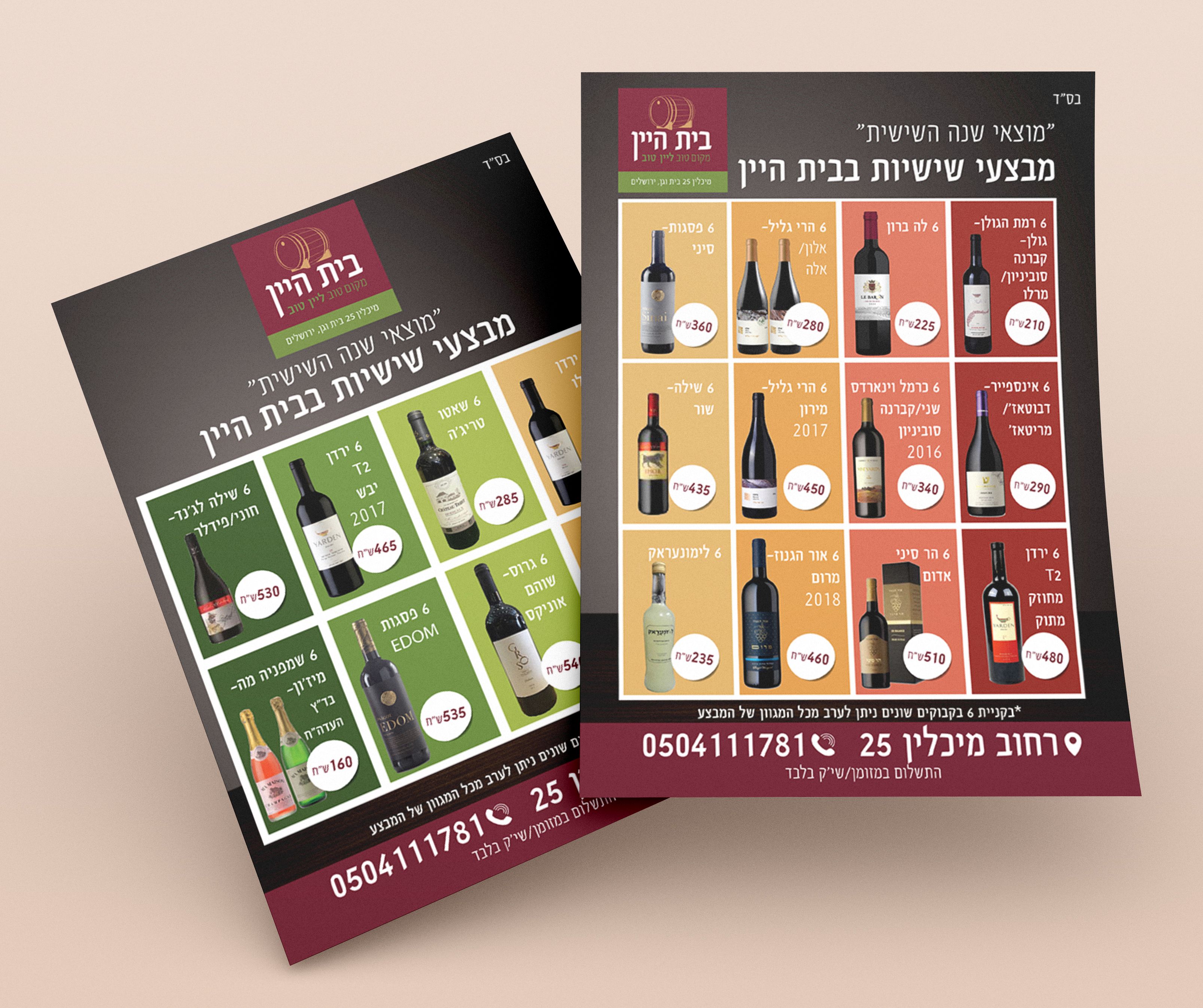 מוקאפ בית היין.jpg