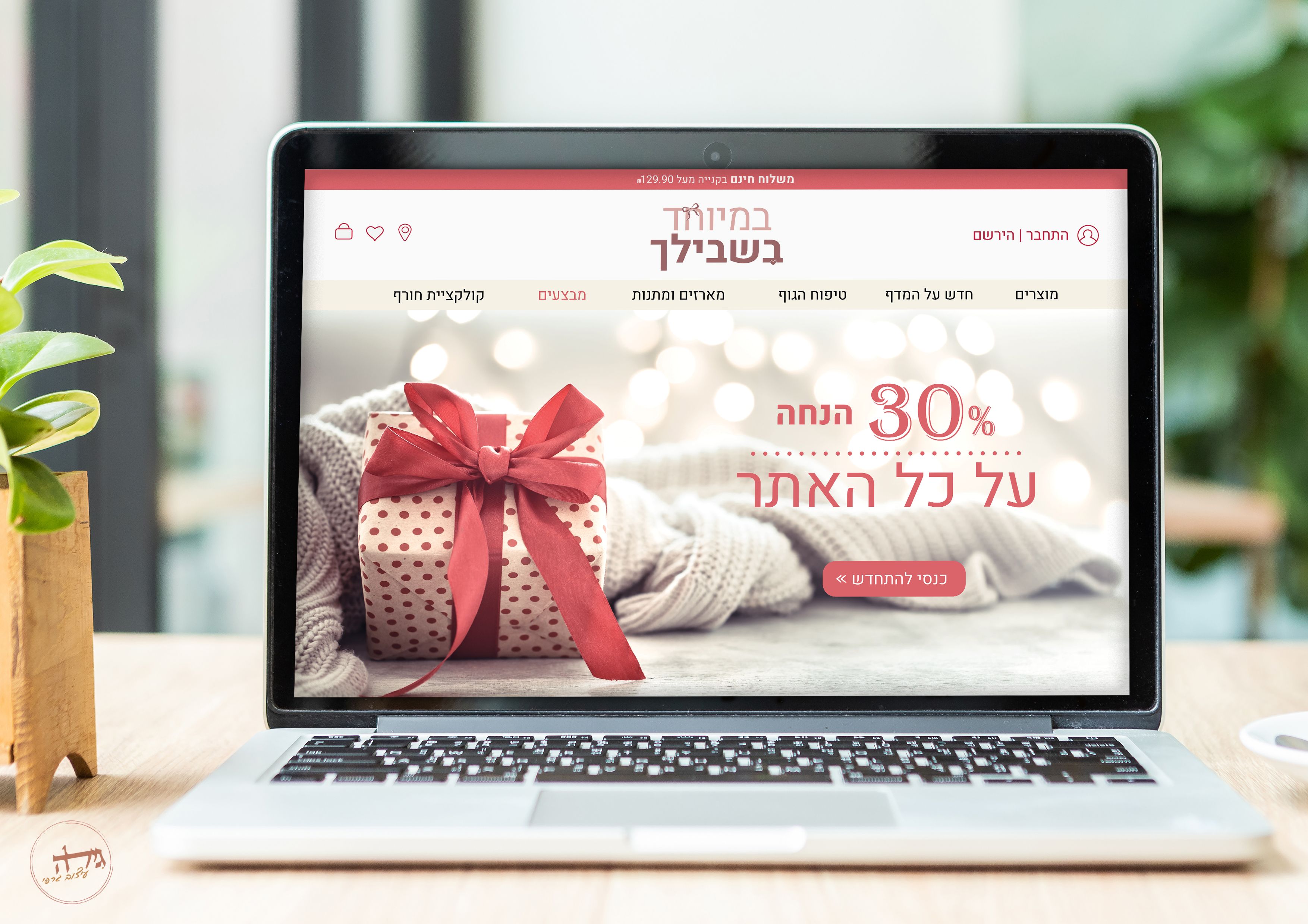 מוקאפ- במיוחד בשבילך.jpg