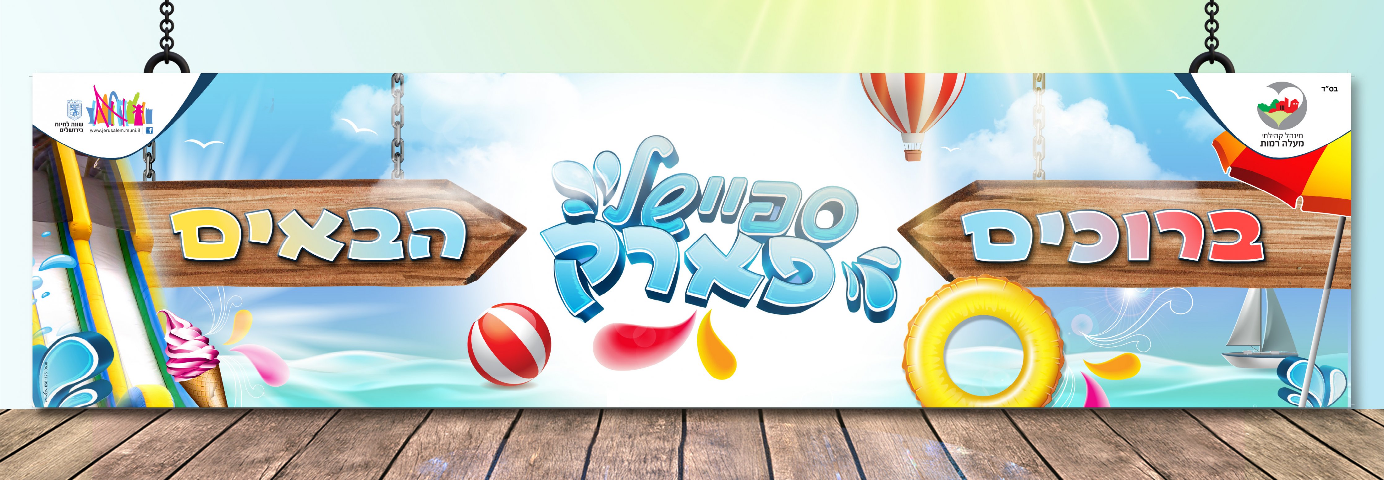 מוקאפ ברוכים הבאים.jpg