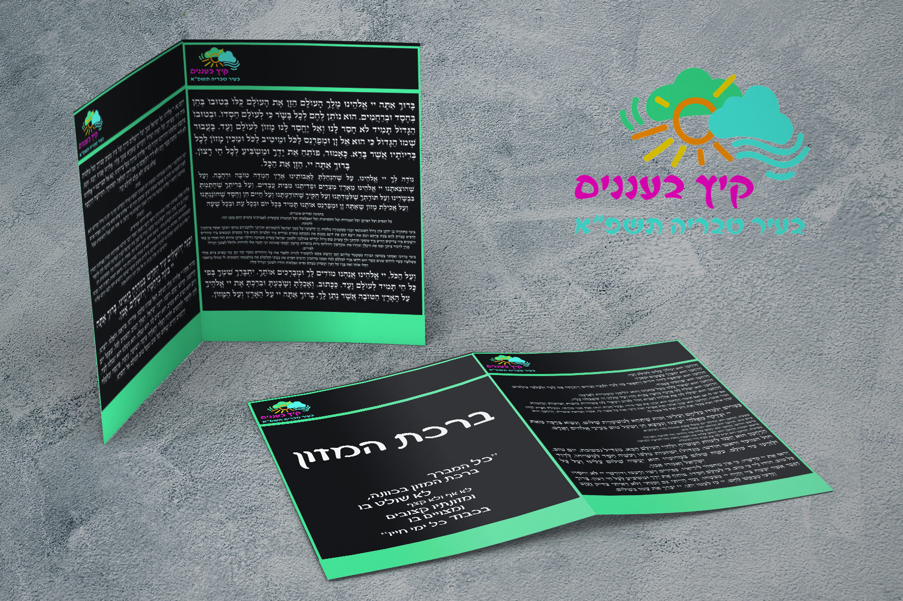 מוקאפ ברכת מזון.jpg