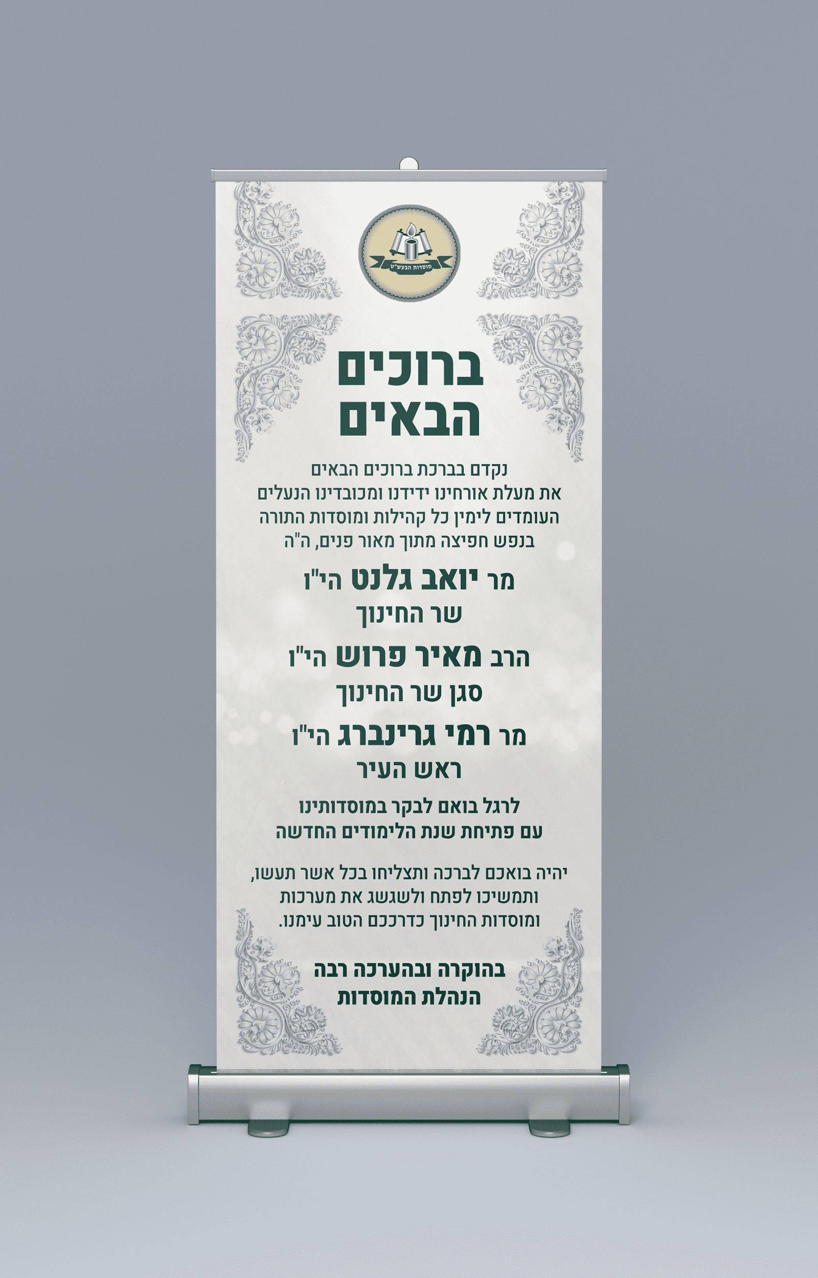 מוקאפ הדמייה רולאפ.png